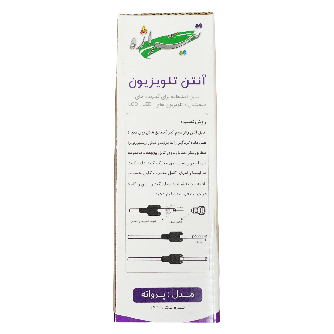 آنتن هوایی تیراژه مدل پروانه ای - Image 7