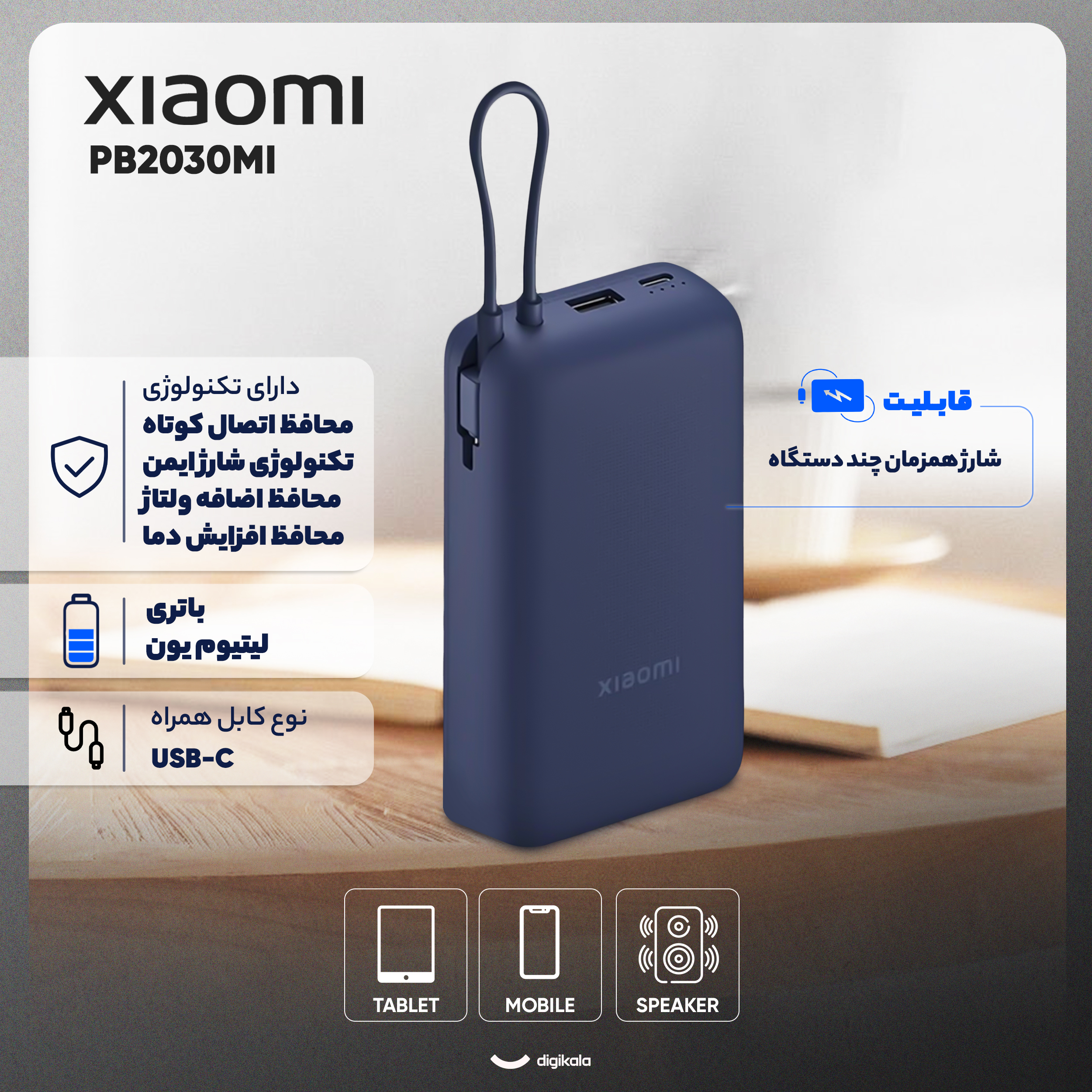 پاوربانک 33 وات شیائومی مدل PB2030MI ظرفیت 20000 میلی آمپر ساعت - گلوبال - Image 4