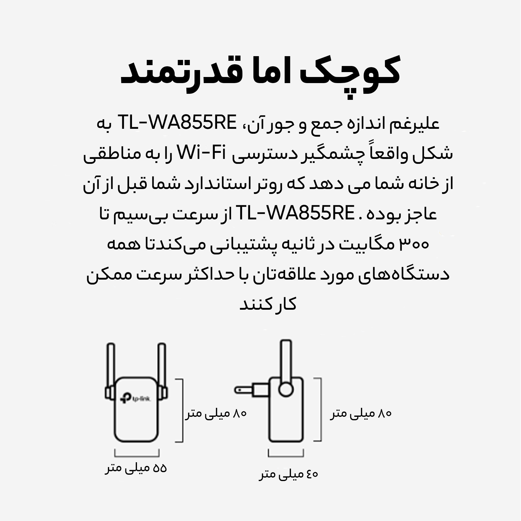 توسعه دهنده شبکه بیسیم تی پی-لینک مدل TL-WA855RE - V5 - Image 6