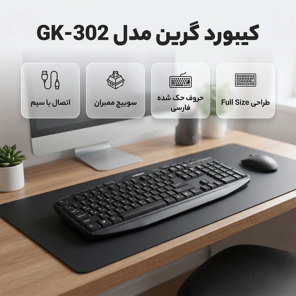 کیبورد گرین مدل GK-302، سوییچ ممبران، Full-Size - Image 3