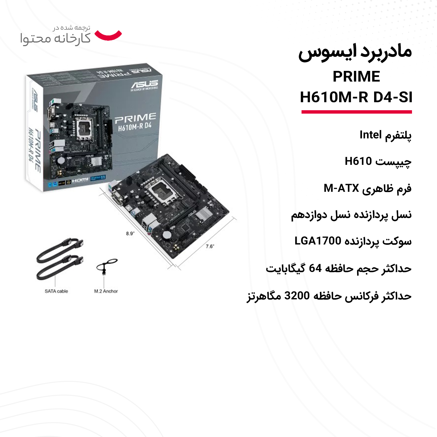 مادربرد ایسوس مدل PRIME H610M-K D4 - Image 8