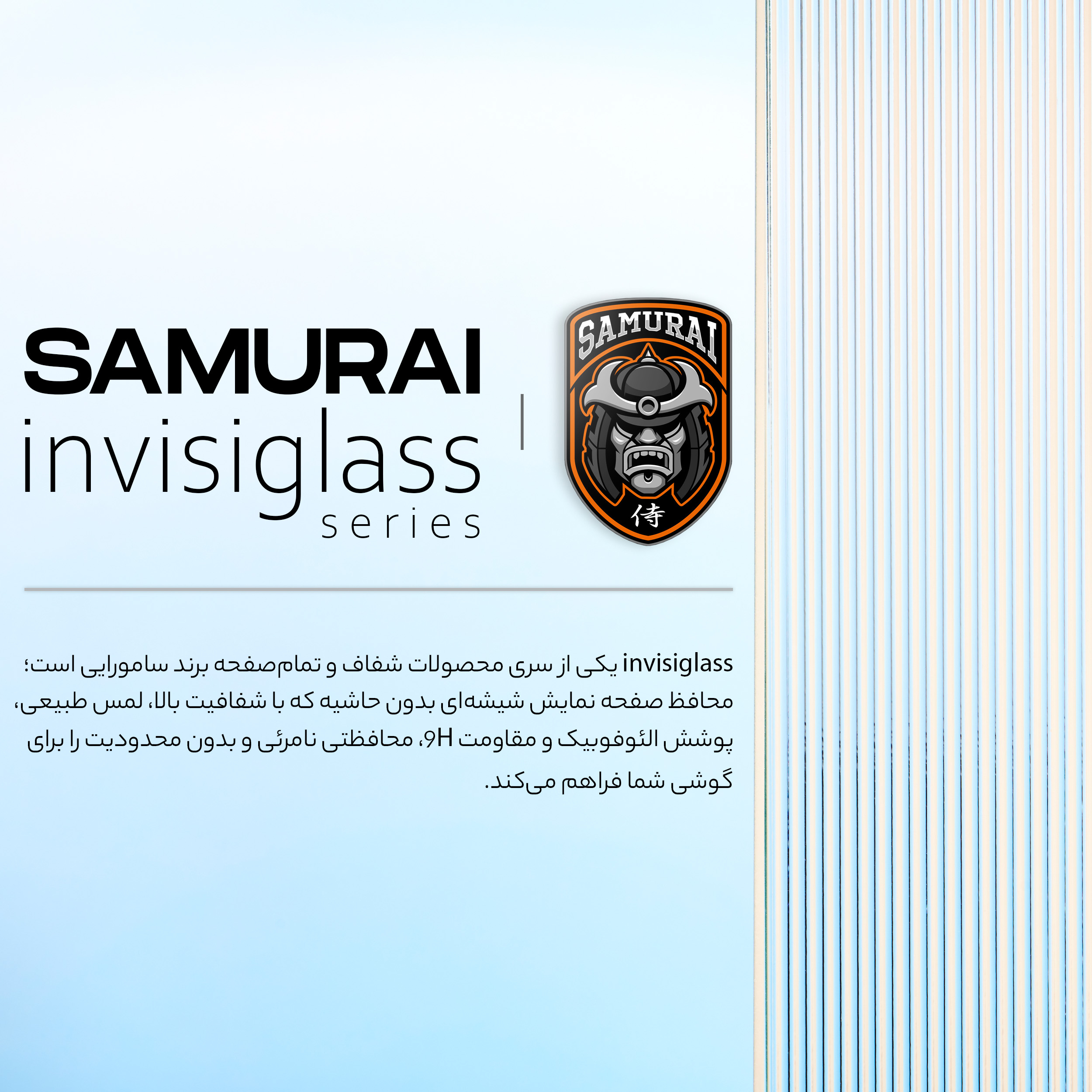 محافظ صفحه نمایش سامورایی مدل Invisiglass مناسب برای گوشی موبایل سامسونگ Galaxy S25 FE - Image 2