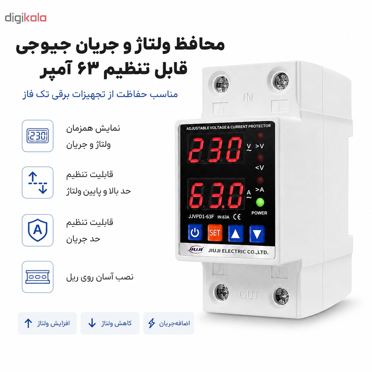 محافظ ولتاژ تکفاز 63 آمپر جیوجی مدل JIUJI_JJVPD1_63F - Image 3