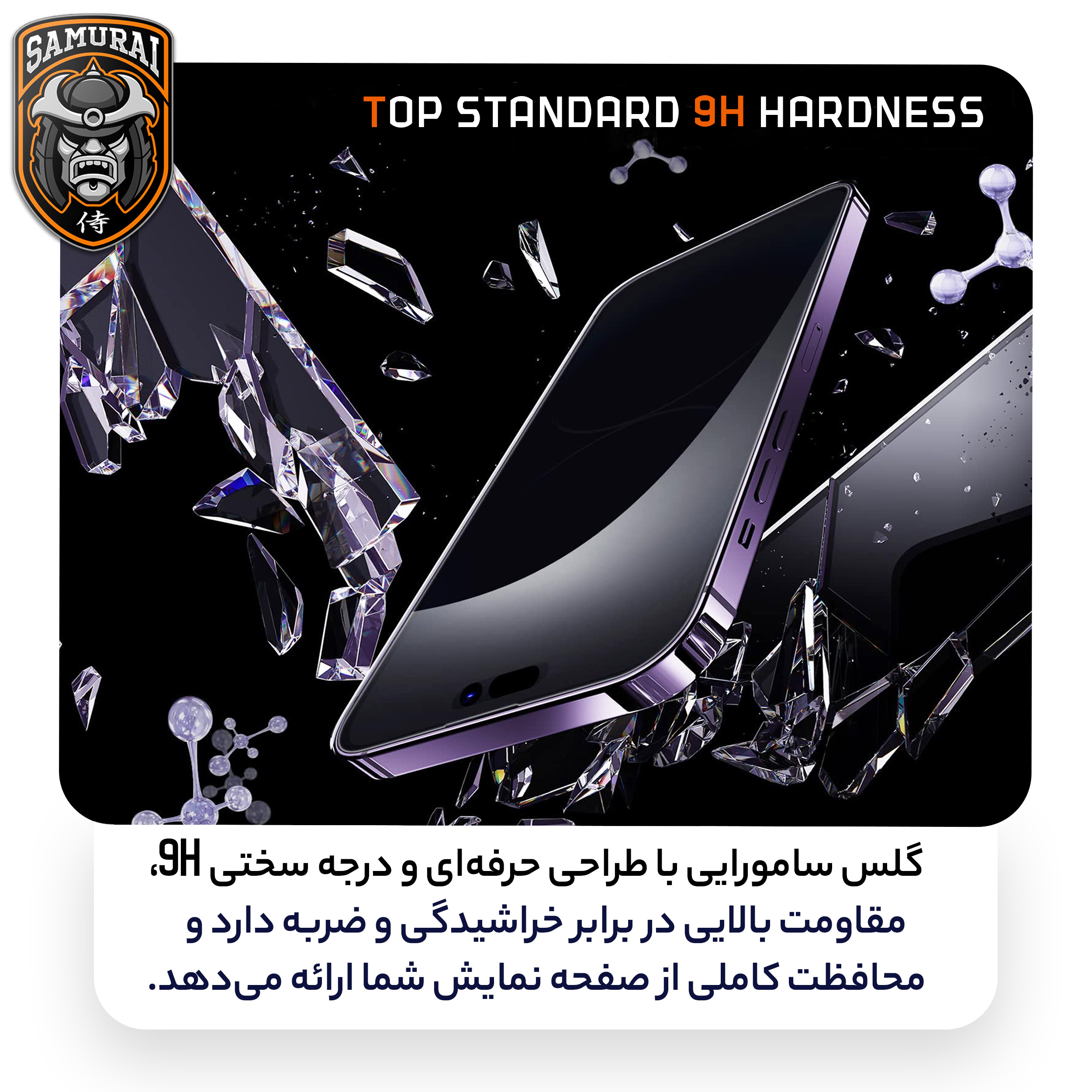 محافظ صفحه نمایش سامورایی مدل Invisiglass مناسب برای گوشی موبایل سامسونگ Galaxy S25 Ultra - Image 8