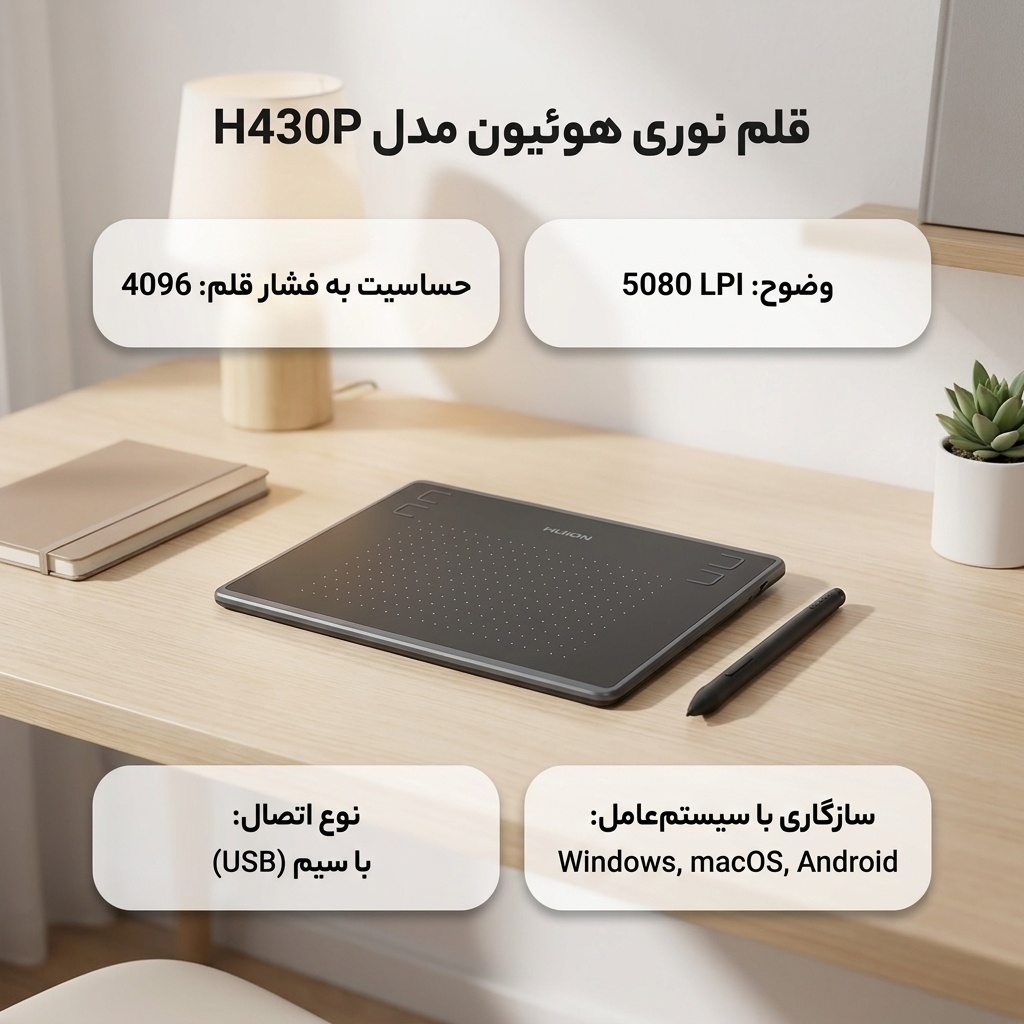 قلم نوری هوئیون مدل H430P - Image 2