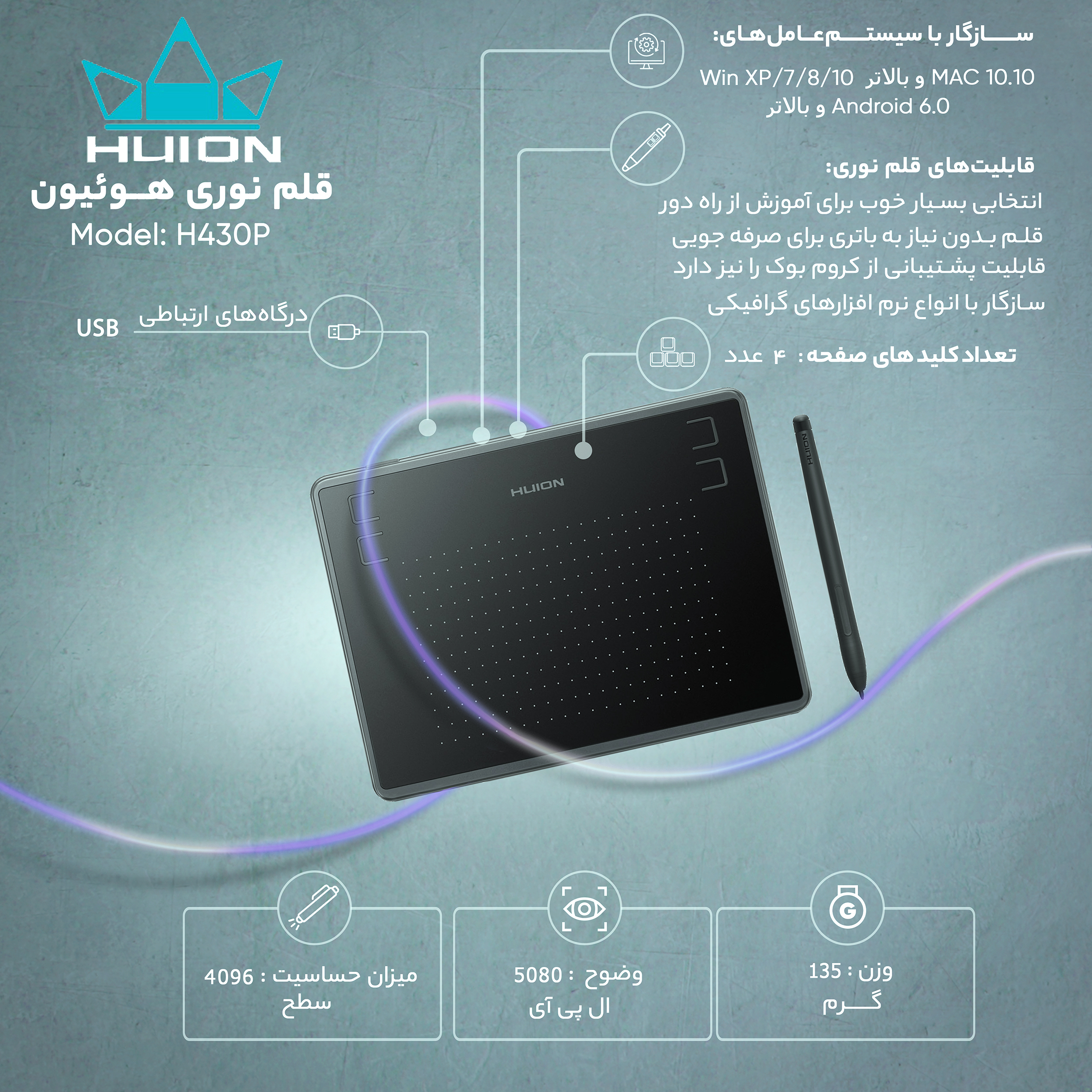 قلم نوری هوئیون مدل H430P - Image 13