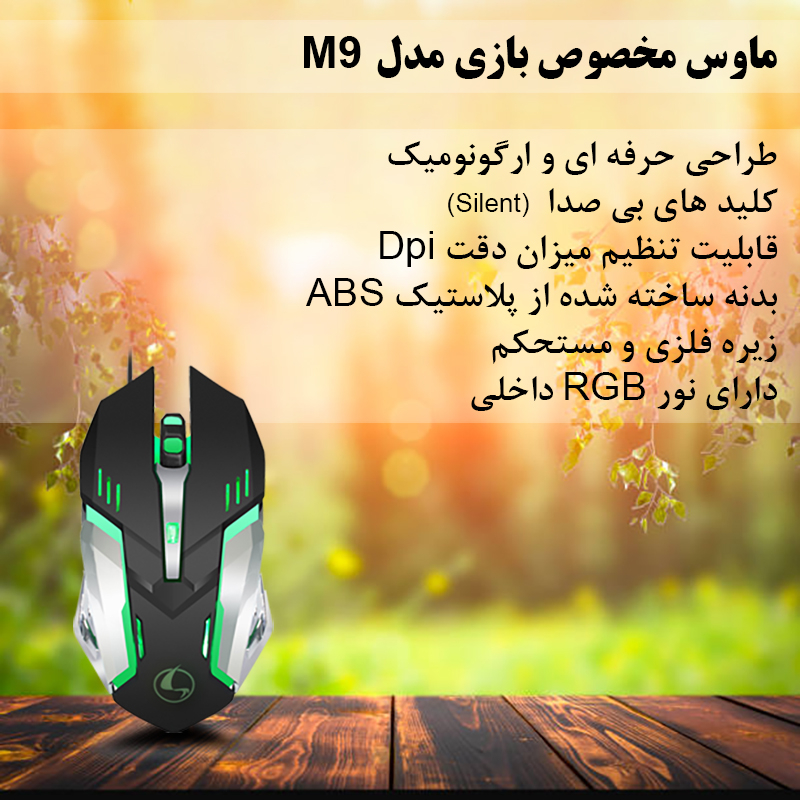 ماوس مخصوص بازی مدل M9 - Image 3