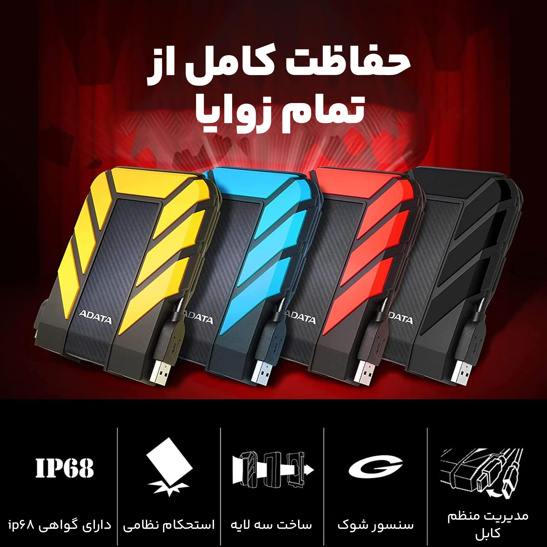 هارد اکسترنال ای دیتا مدل HD710 Pro ظرفیت 2 ترابایت با استاندارد ارتباطی USB 3.2 Gen1 - Image 20