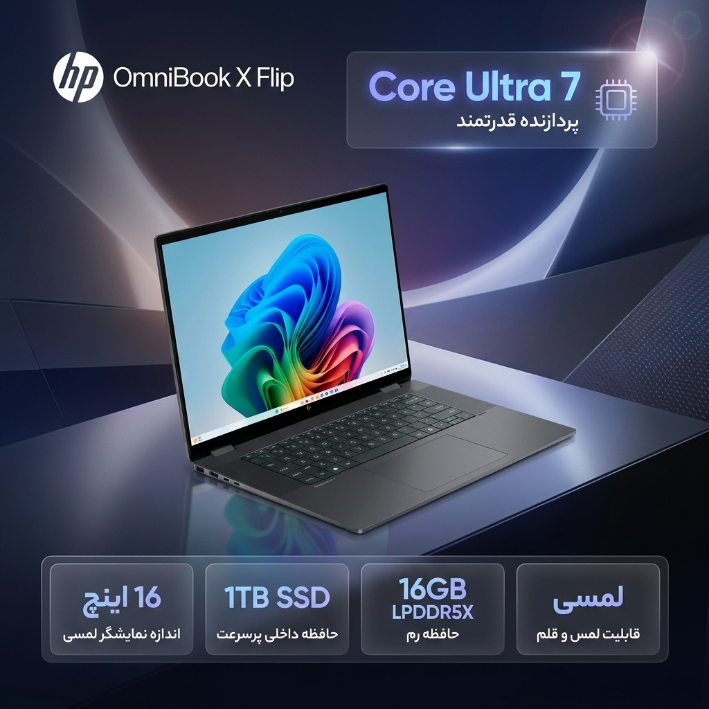 لپ تاپ 16 اینچی اچ پی مدل OmniBook X Flip 16-as0023dx-Core Ultra 7 256V-16GB LPDDR5X 8533MHz-1TB SSD-Touch-Backlit-W - Image 2