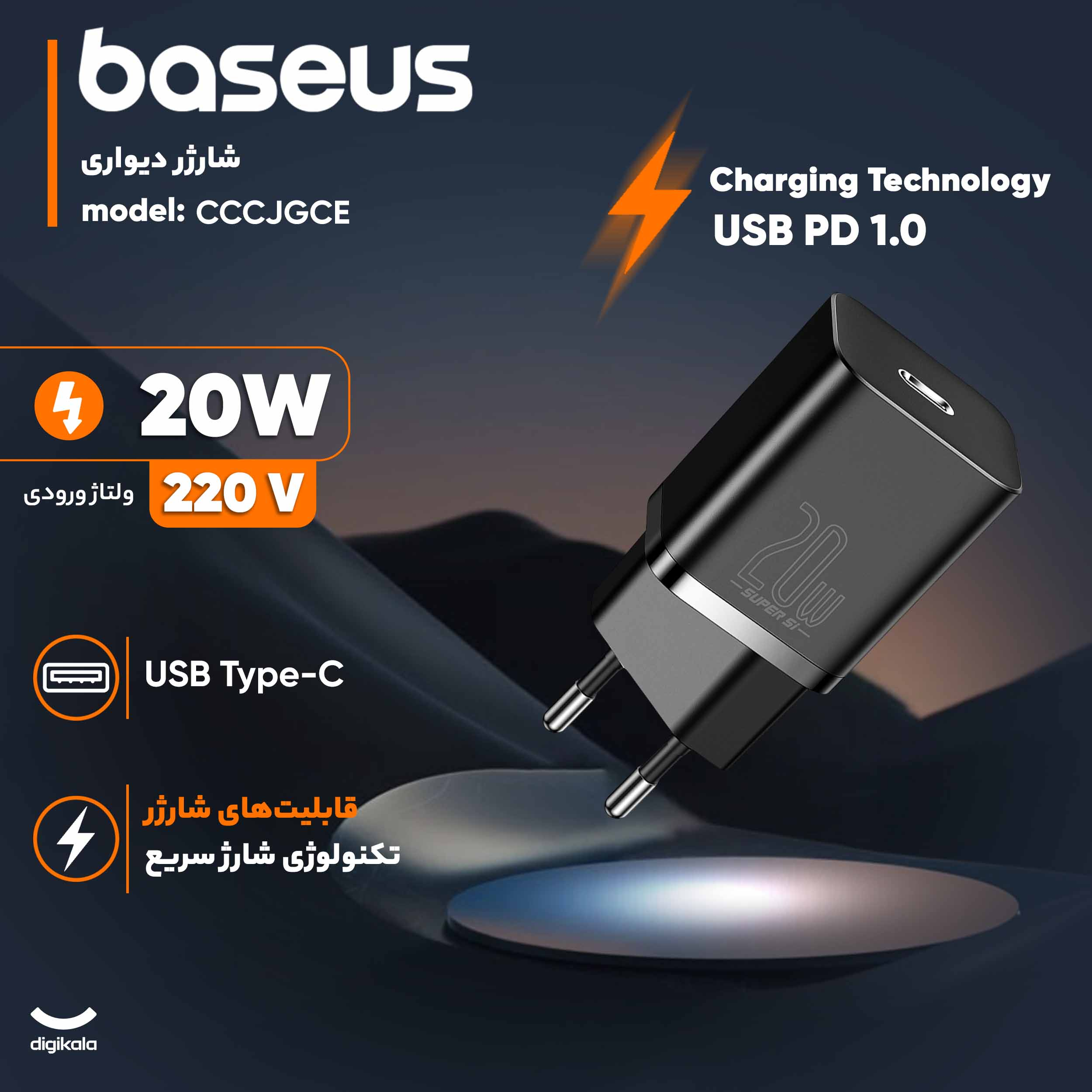 شارژر دیواری 20 وات بیسوس مدل CCCJGCE - Image 2