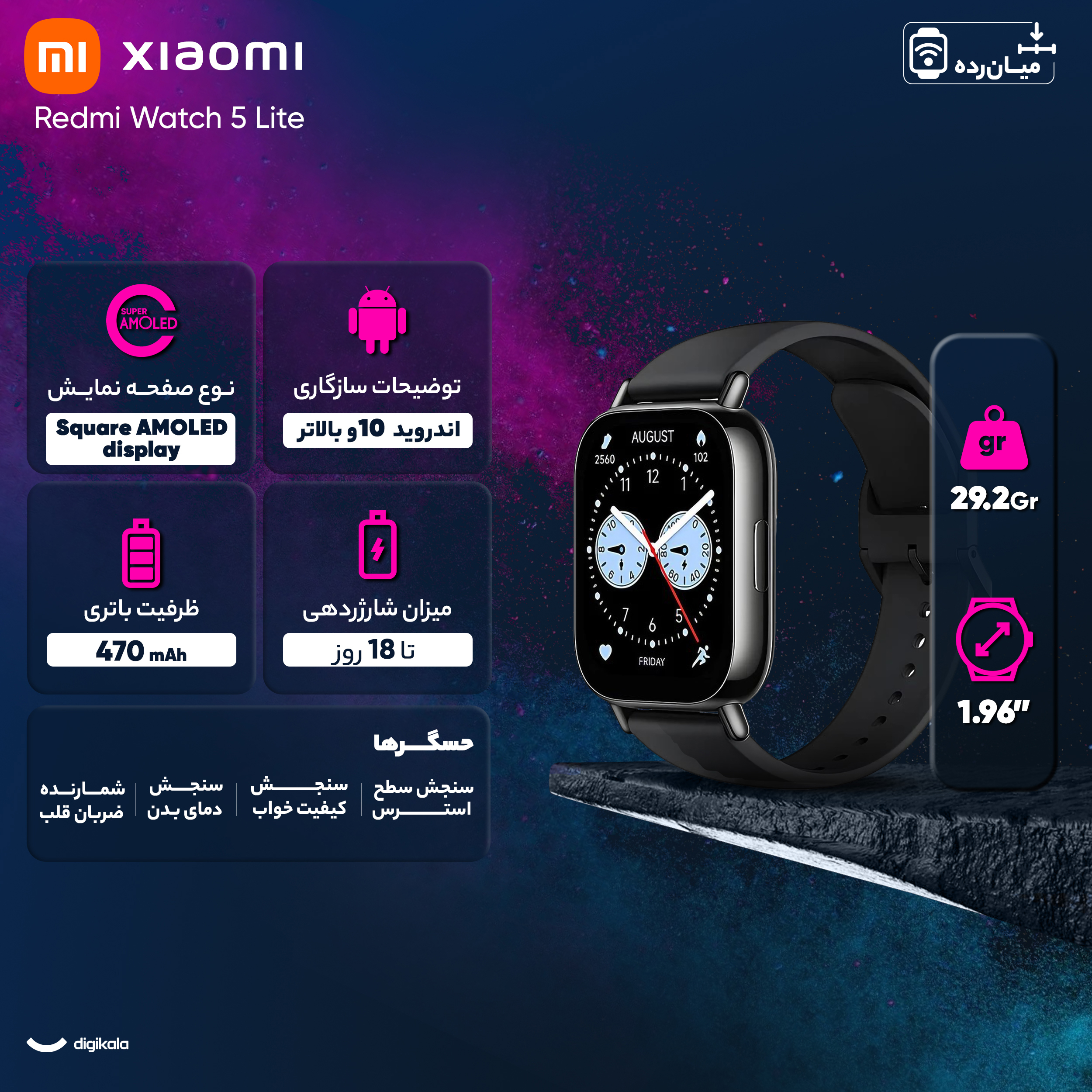 ساعت هوشمند شیائومی مدل Redmi Watch 5 Lite دارای قابلیت های قابلیت مکالمه از طریق بلوتوث بند سیلیکون - Image 11