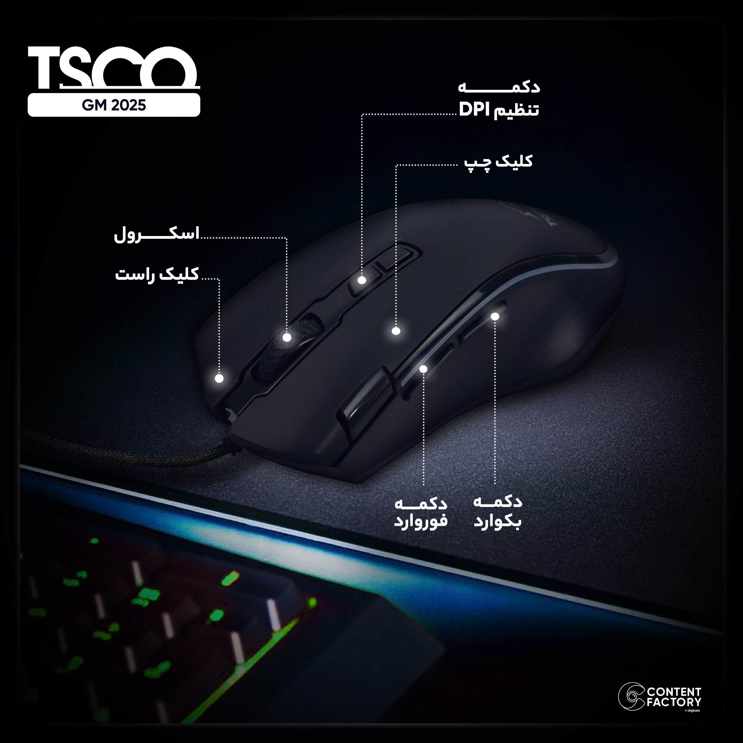 ماوس مخصوص بازی تسکو مدل GM 2025 - Image 10