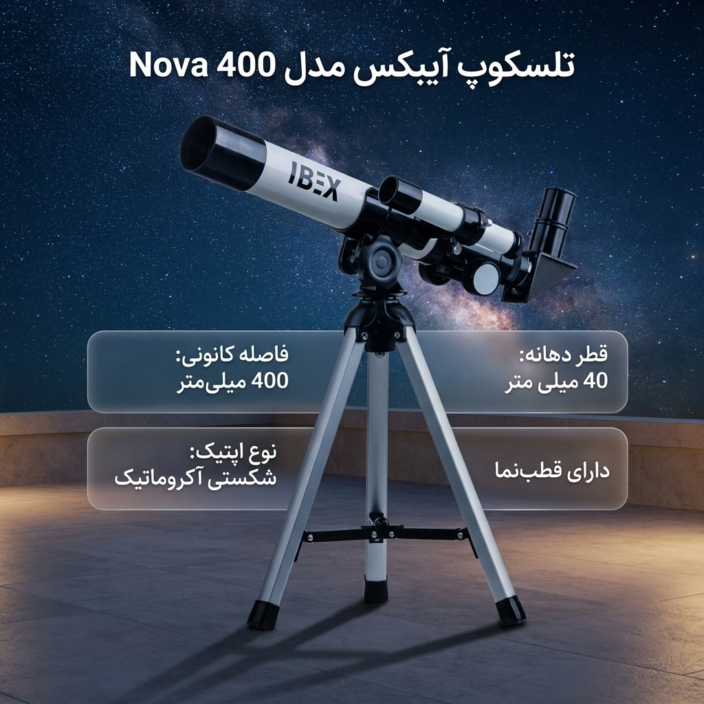 تلسکوپ آیبکس مدل Nova 400 - Image 3