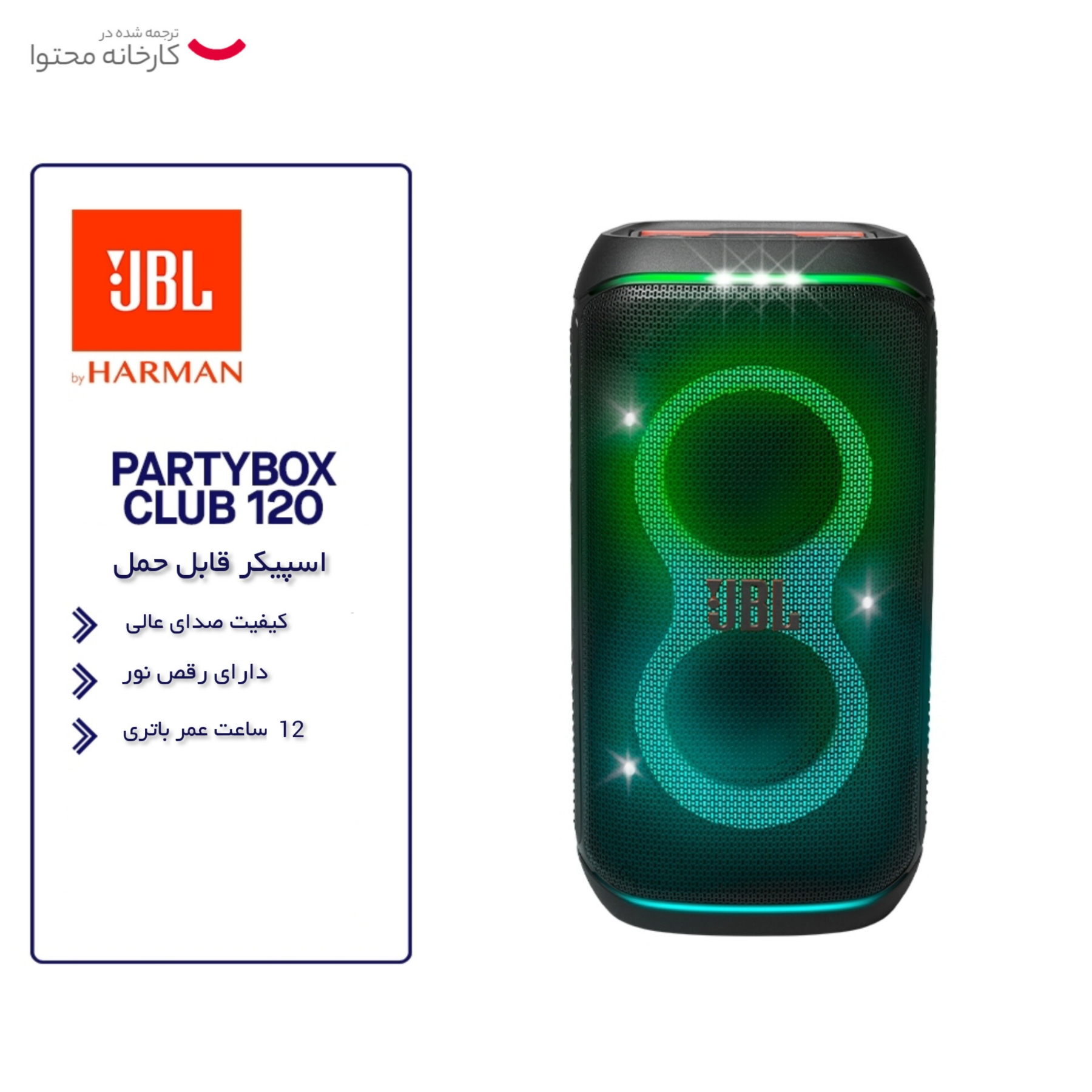 اسپیکر بلوتوثی قابل حمل جی بی ال مدل PartyBox Club 120 - Image 16