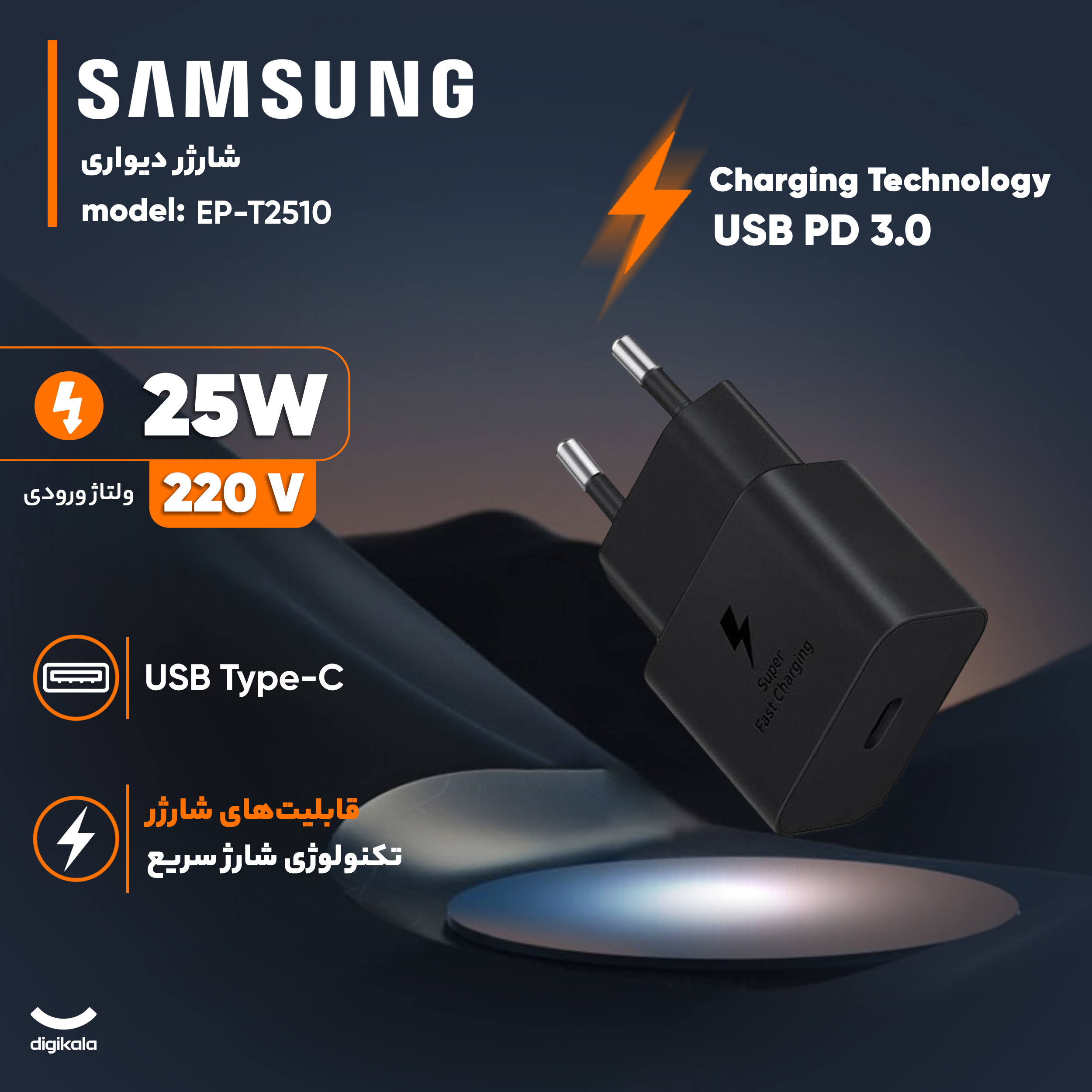 شارژر دیواری 25 وات سامسونگ مدل EP-T2510 - Image 3