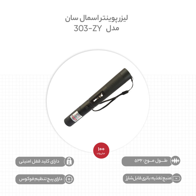لیزر پوینتر مدل 303 - Image 2