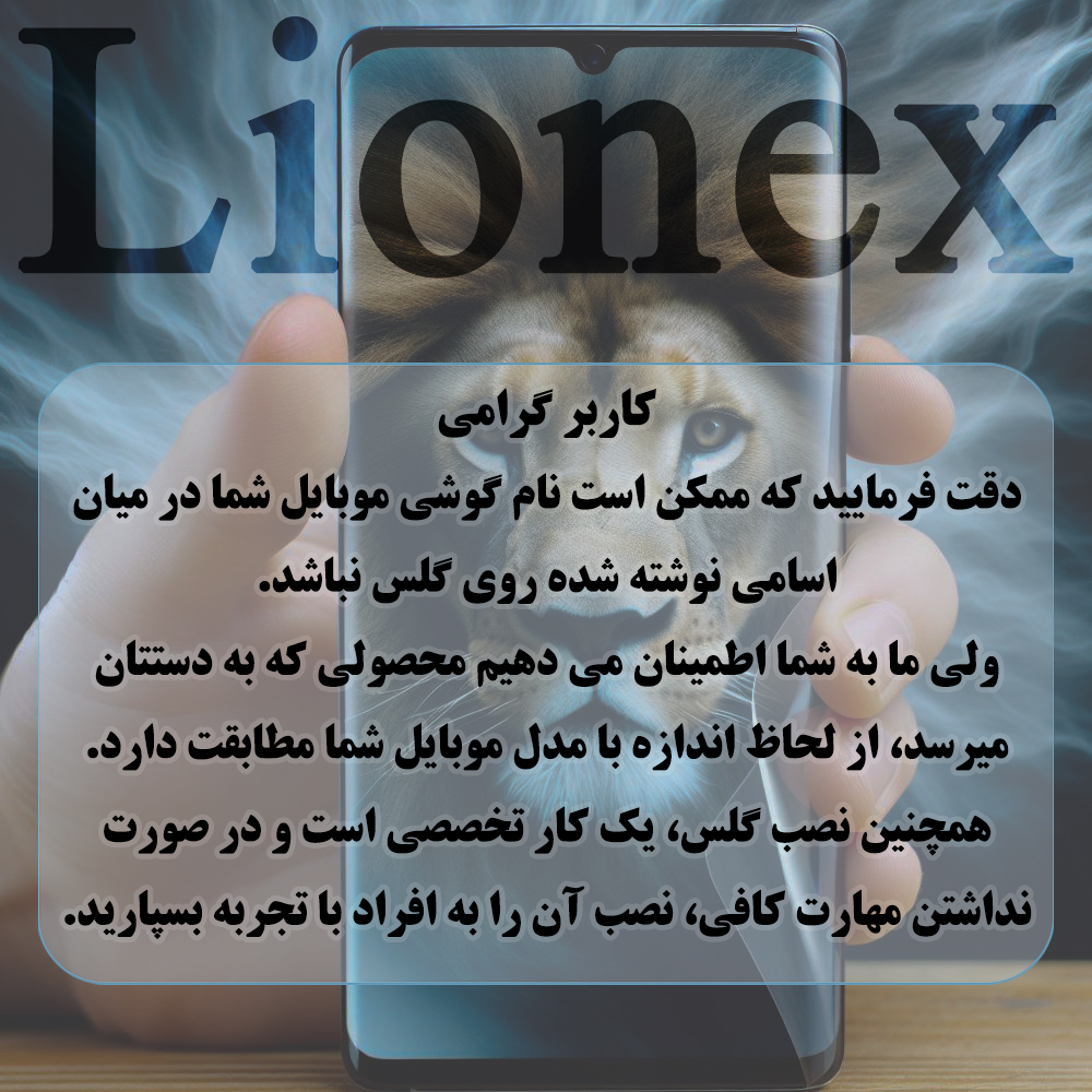 محافظ صفحه نمایش لایونکس مدل ANTL20 مناسب برای گوشی موبایل سامسونگ Galaxy S26 Ultra - Image 13