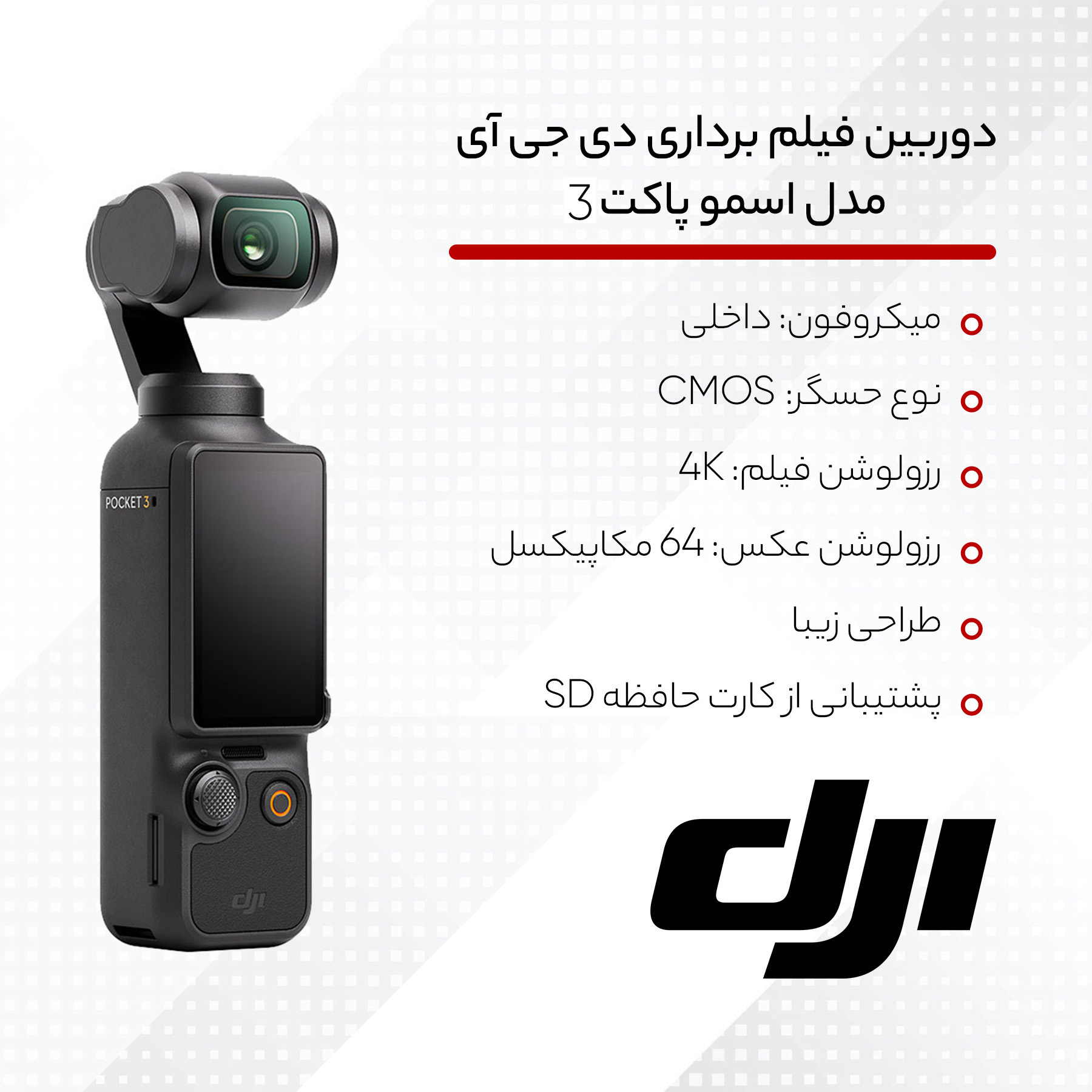 دوربین فیلم برداری دی جی آی مدل اسمو پاکت 3 - Image 13