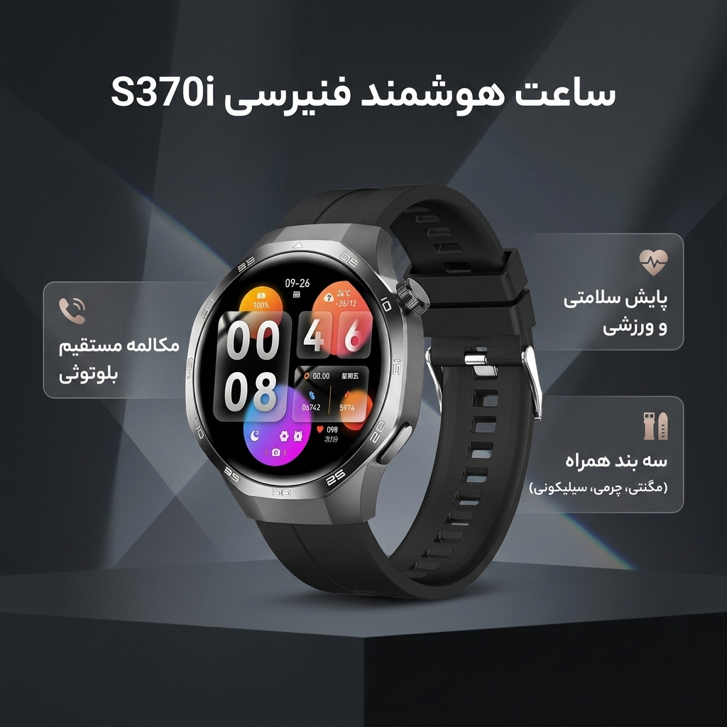 ساعت هوشمند 47 میلی متری فنیرسی مدل S370i با بند سیلیکونی - Image 7