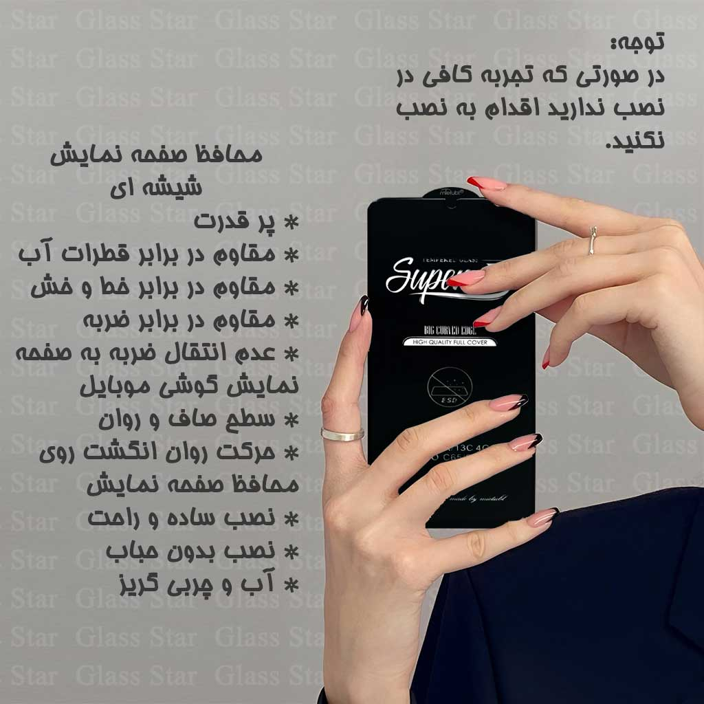 محافظ صفحه نمایش شیشه ای گلس استار مدل SUPRDG مناسب برای گوشی موبایل اپل iPhone 16 - Image 9