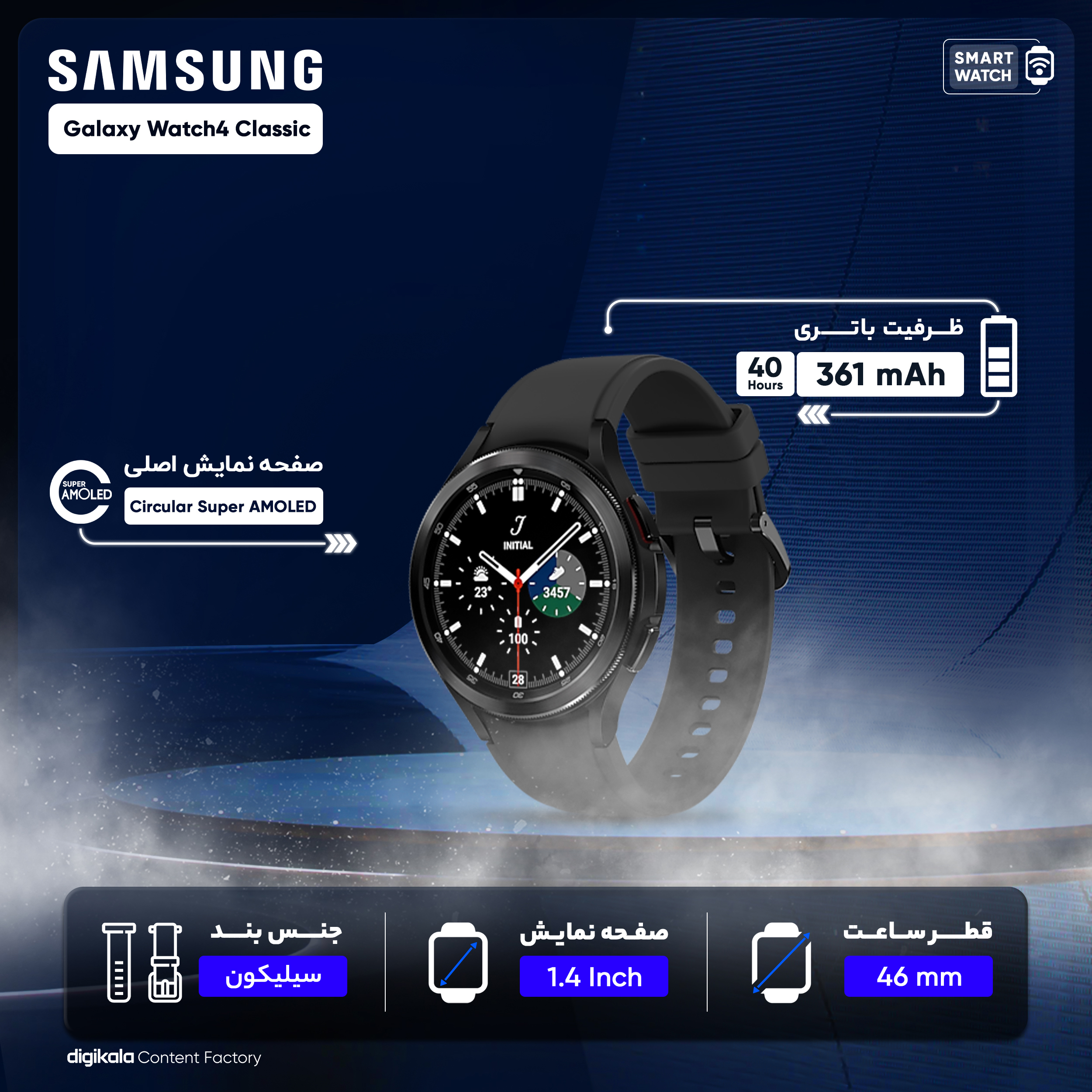 ساعت هوشمند سامسونگ مدل Galaxy Watch4 Classic 46mm بند سیلیکونی - Image 22
