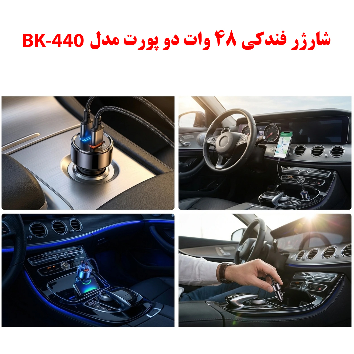 شارژر فندکی 48 وات دو پورت مدل BK-440 - Image 8