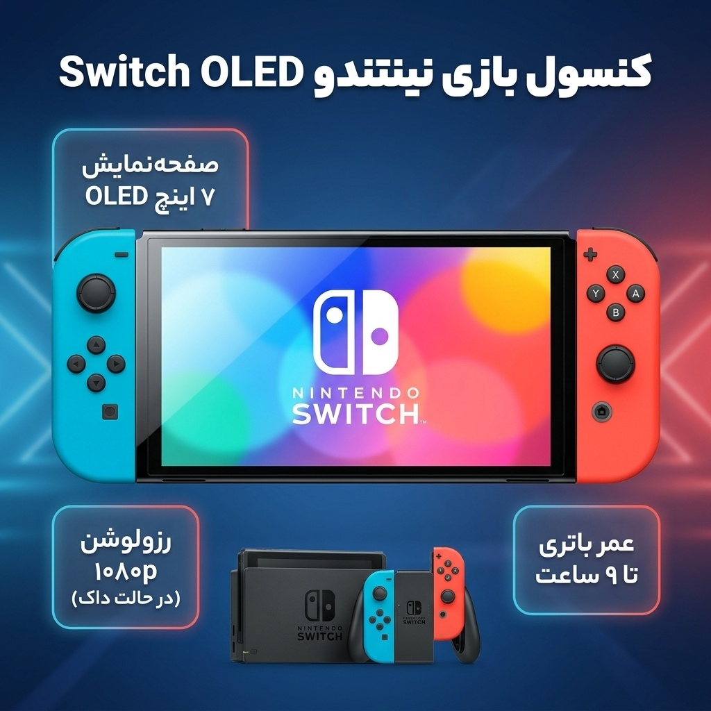 کنسول بازی قابل حمل نینتندو مدل Switch OLED Neon Blue and Neon Red Joy-Con - Image 3