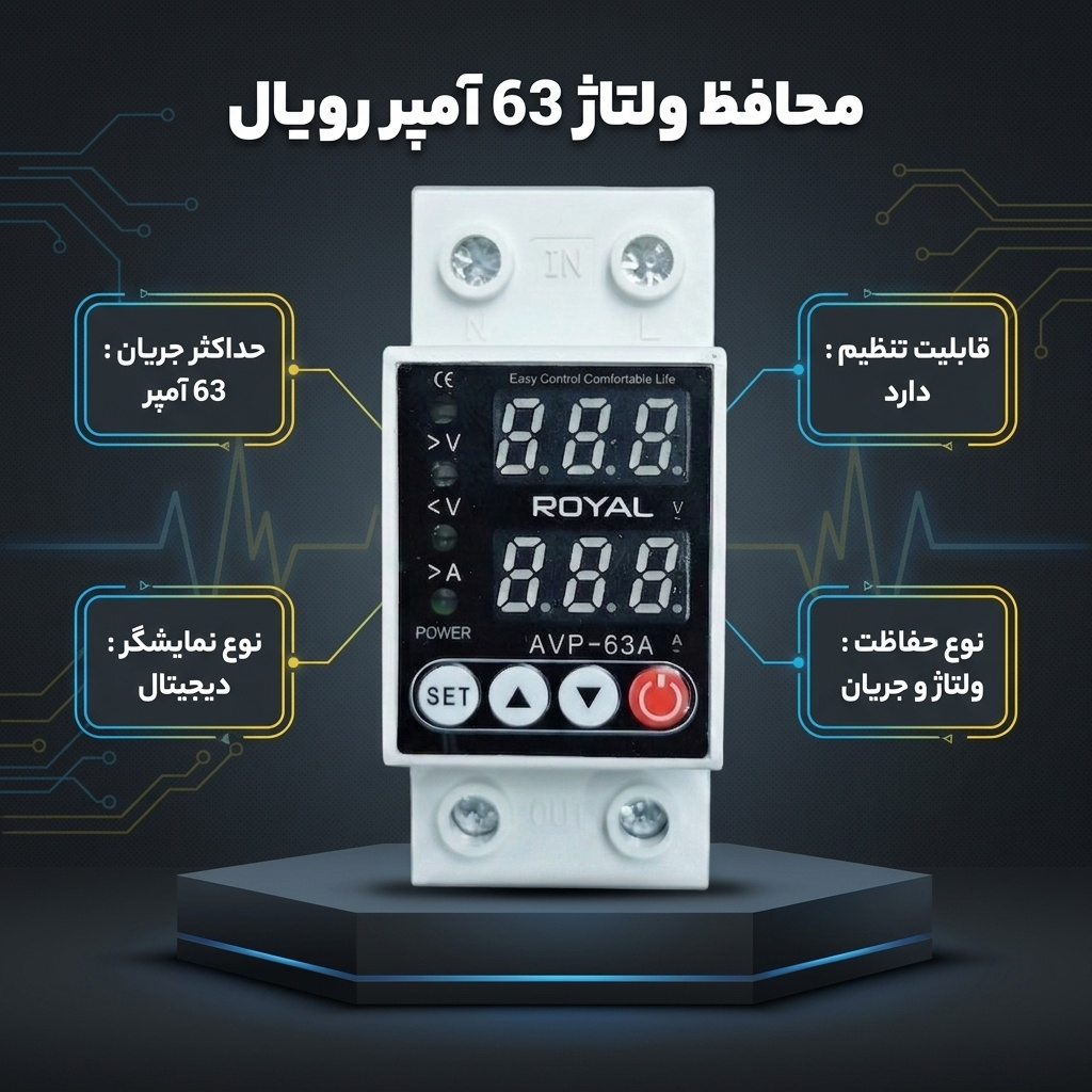 محافظ ولتاژ 63 آمپر رویال مدل 2P63A - Image 3