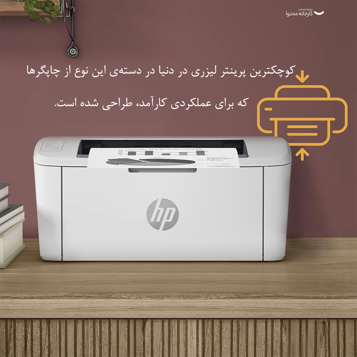 پرینتر اچپی تک رنگ تک کاره با چاپ لیزری مدل M111w، سایز چاپ A4 - Image 4