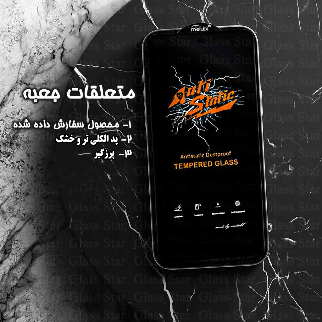 محافظ صفحه نمایش گلس استار مدل ANTG20 مناسب برای گوشی موبایل اپل iPhone 17 Pro Max - Image 4