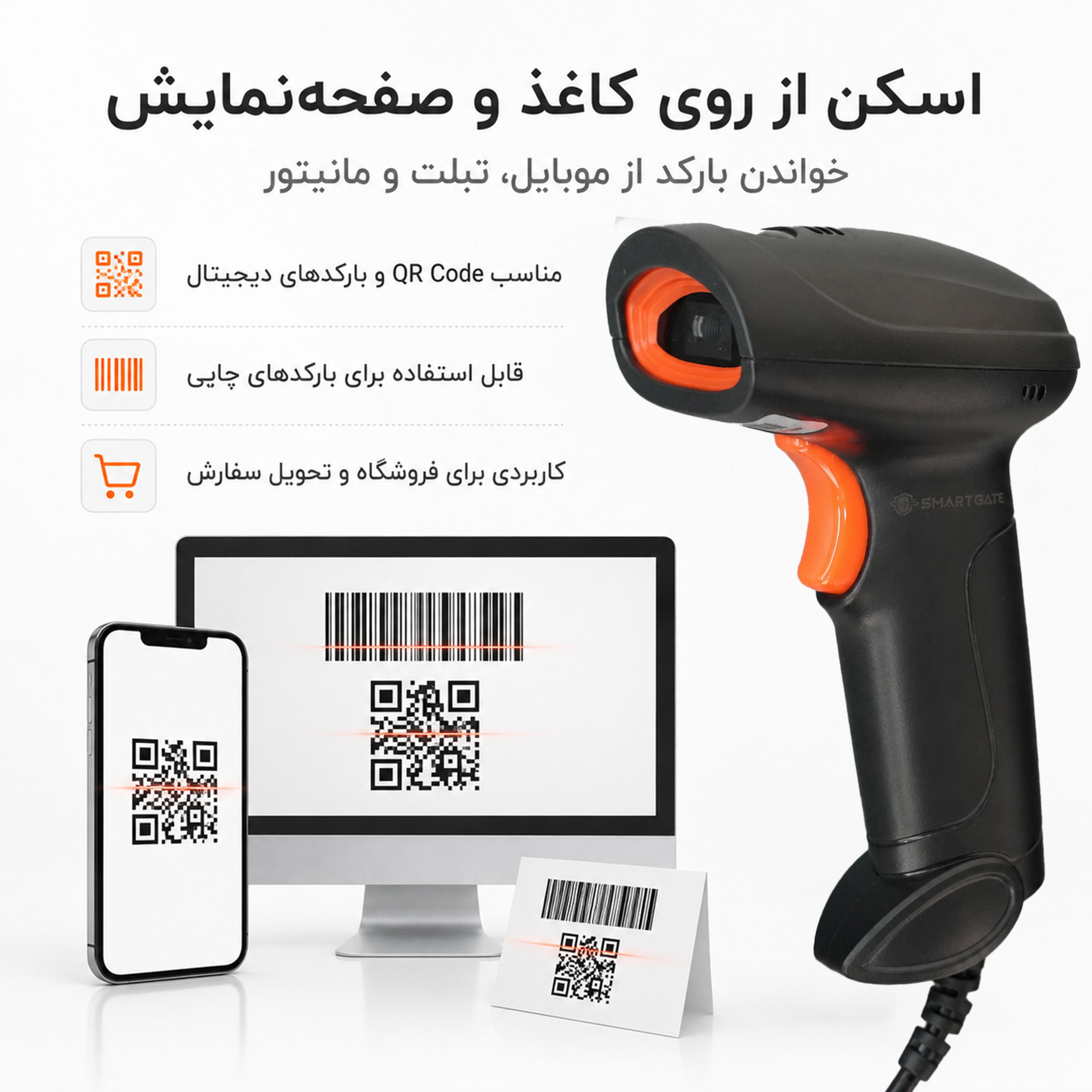 بارکدخوان دو بعدی اسمارت گیت مدل U12 سیمی - Image 5