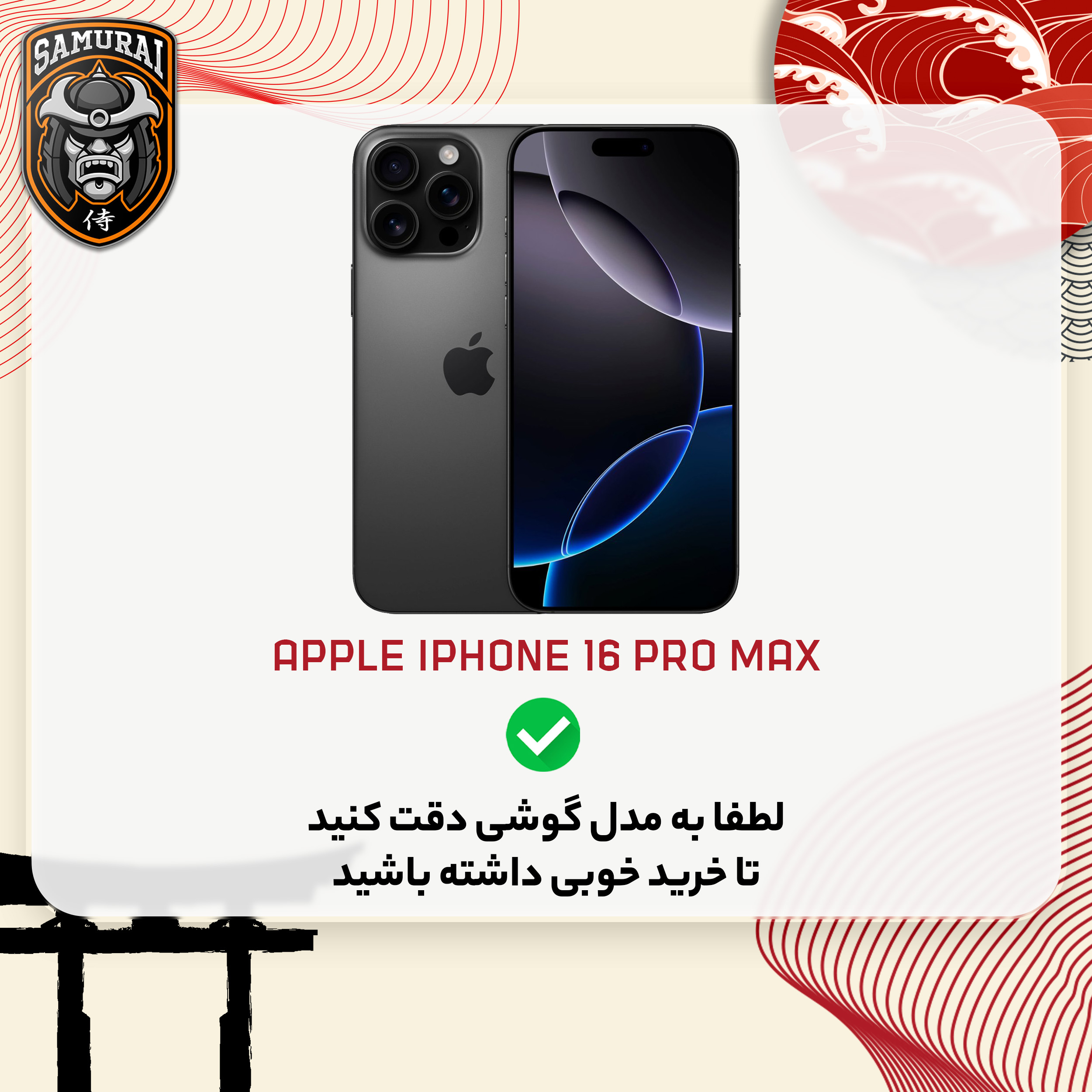 محافظ صفحه نمایش سامورایی مدل Invisiglass مناسب برای گوشی موبایل اپل iPhone 16 Pro Max - Image 6