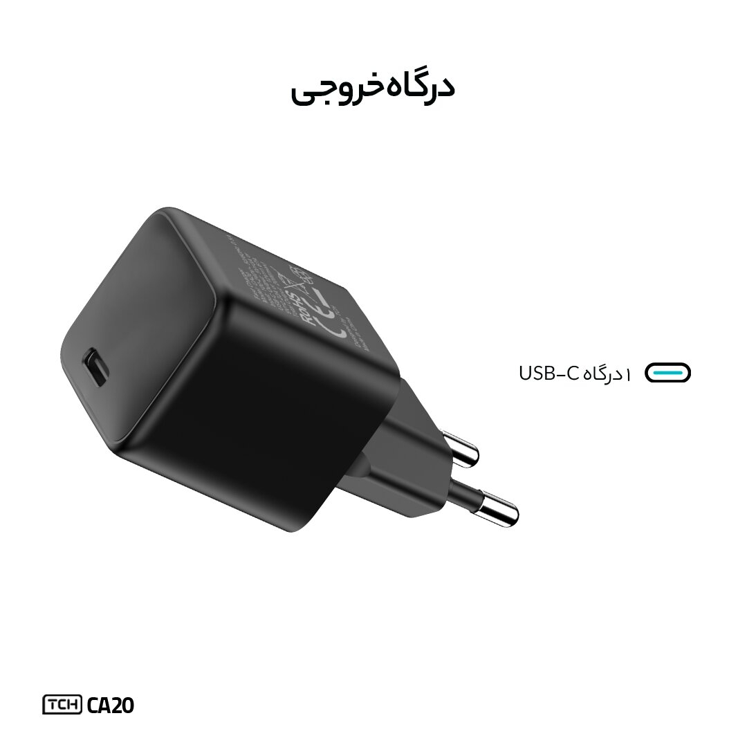 شارژر دیواری تی سی اچ 20 وات مدل TCH CA20 - Image 4