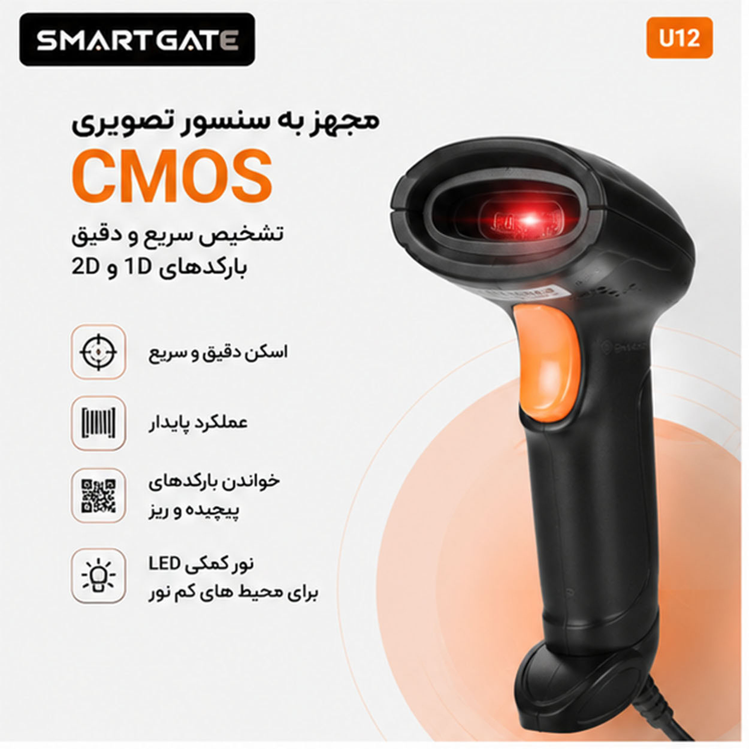 بارکدخوان دو بعدی اسمارت گیت مدل U12 سیمی - Image 7