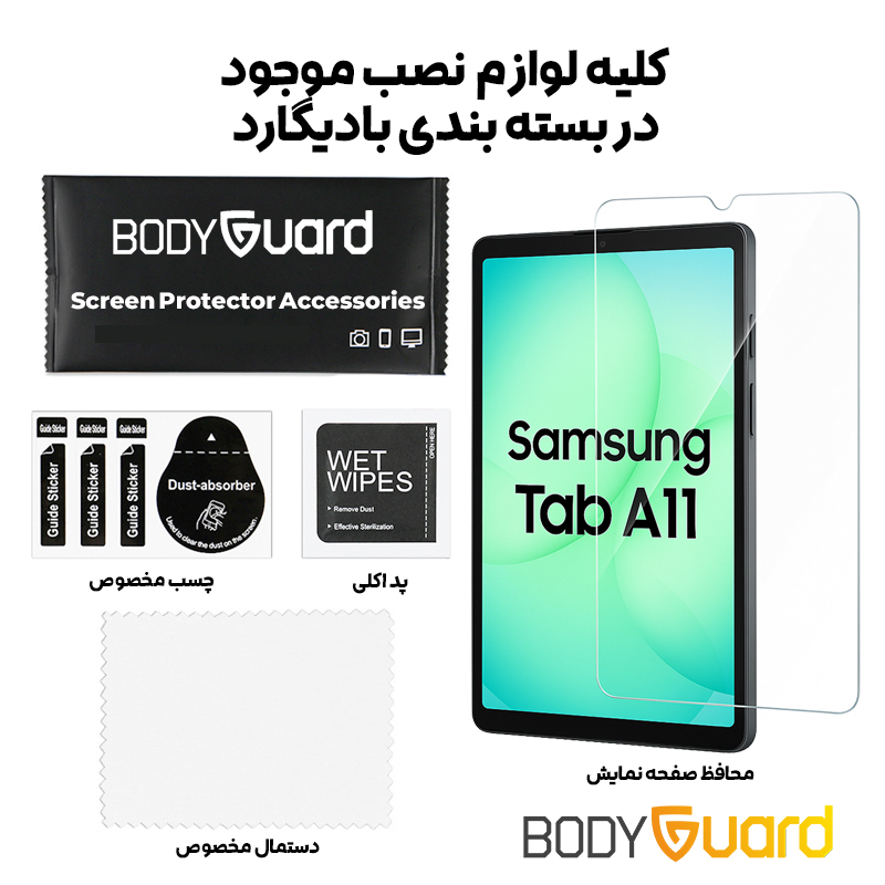 محافظ صفحه نمایش شیشه ای بادیگارد مدل TabG مناسب برای تبلت سامسونگ Galaxy A11 8.7 inch - Image 3