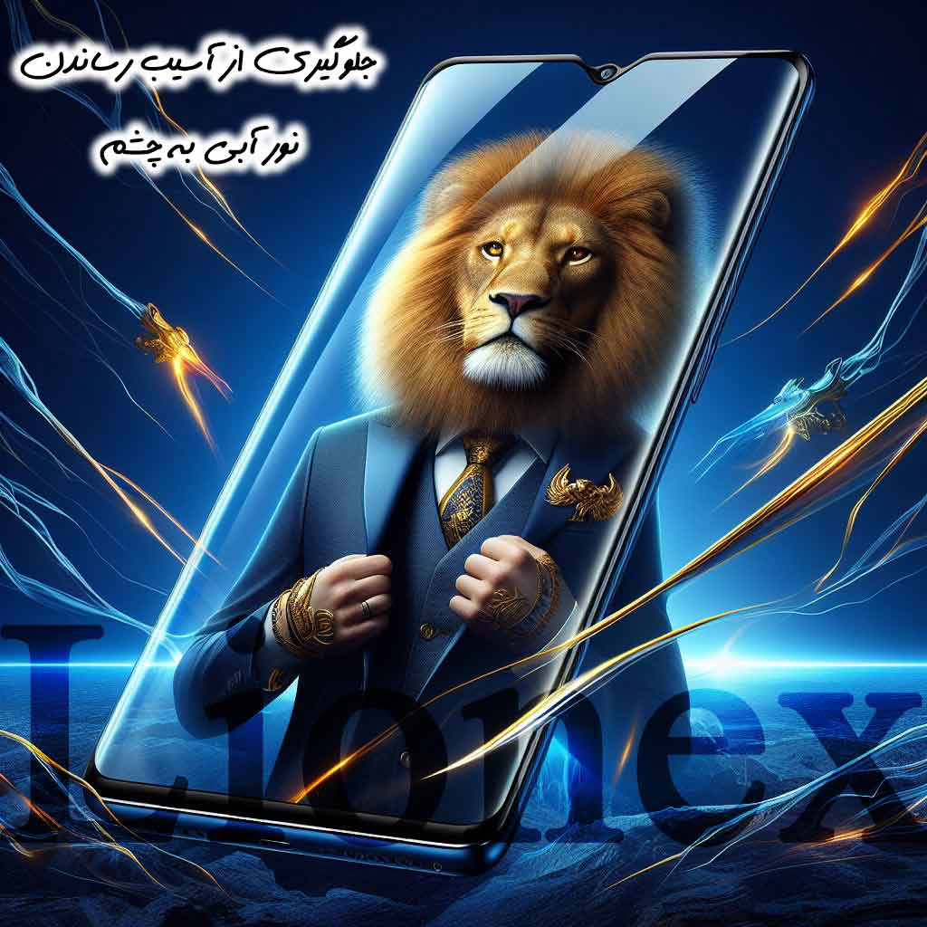 محافظ صفحه نمایش یووی لایونکس مدل UVL30 مناسب برای گوشی موبایل سامسونگ Galaxy S23 Ultra - Image 8