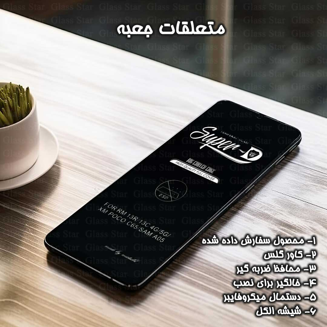 محافظ صفحه نمایش گلس استار مدل SUPERPLUSN مناسب برای گوشی موبایل سامسونگ Galaxy A31 / A32 4G / M32 4G / A33 5G - Image 5
