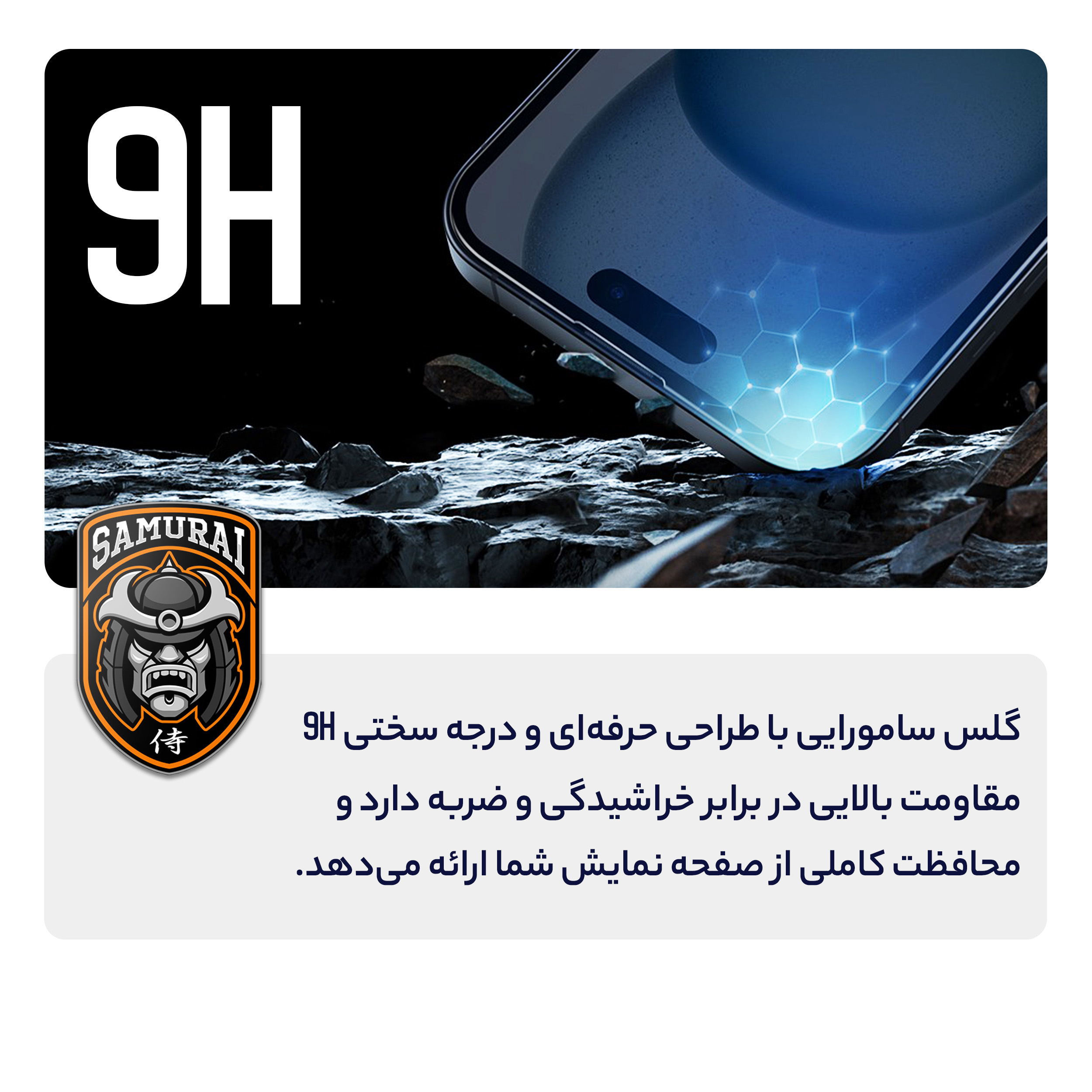 محافظ صفحه نمایش سامورایی مدل Glass Max مناسب برای گوشی موبایل اپل iPhone 16 Pro Max - Image 3