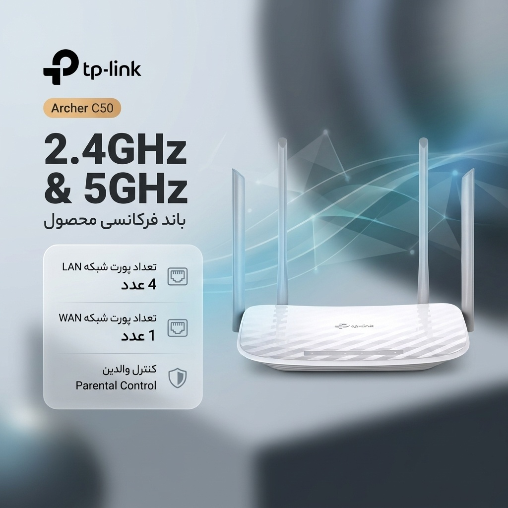 روتر بی سیم تی پی-لینک مدل Archer C50 - Image 2