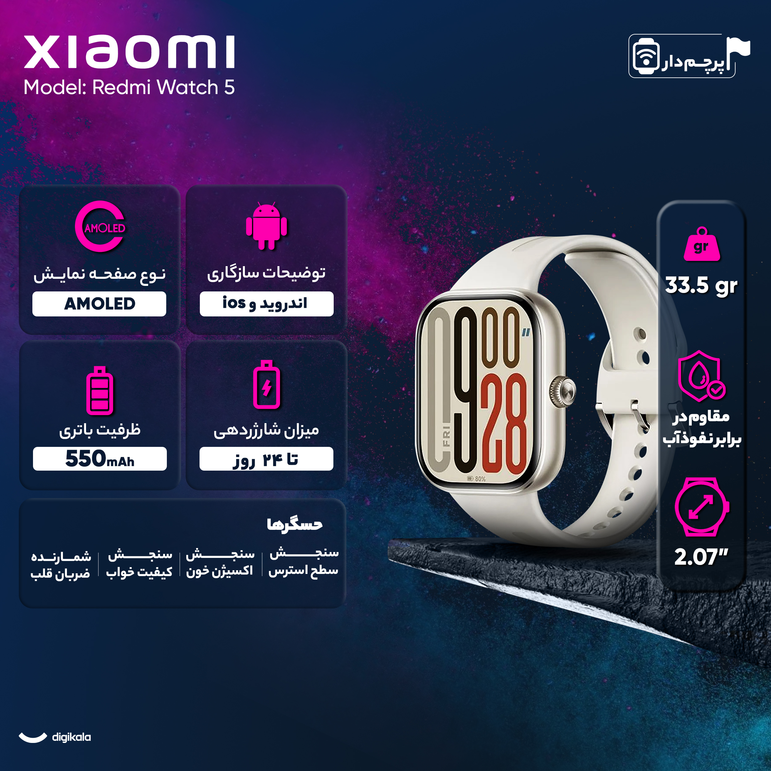 ساعت هوشمند 47 میلیمتری شیائومی مدل Redmi Watch 5 ، مناسب برای ورزش، کنترل سطح اکسیژن خون، شمارش ضربان قلب - گلوبال - Image 12