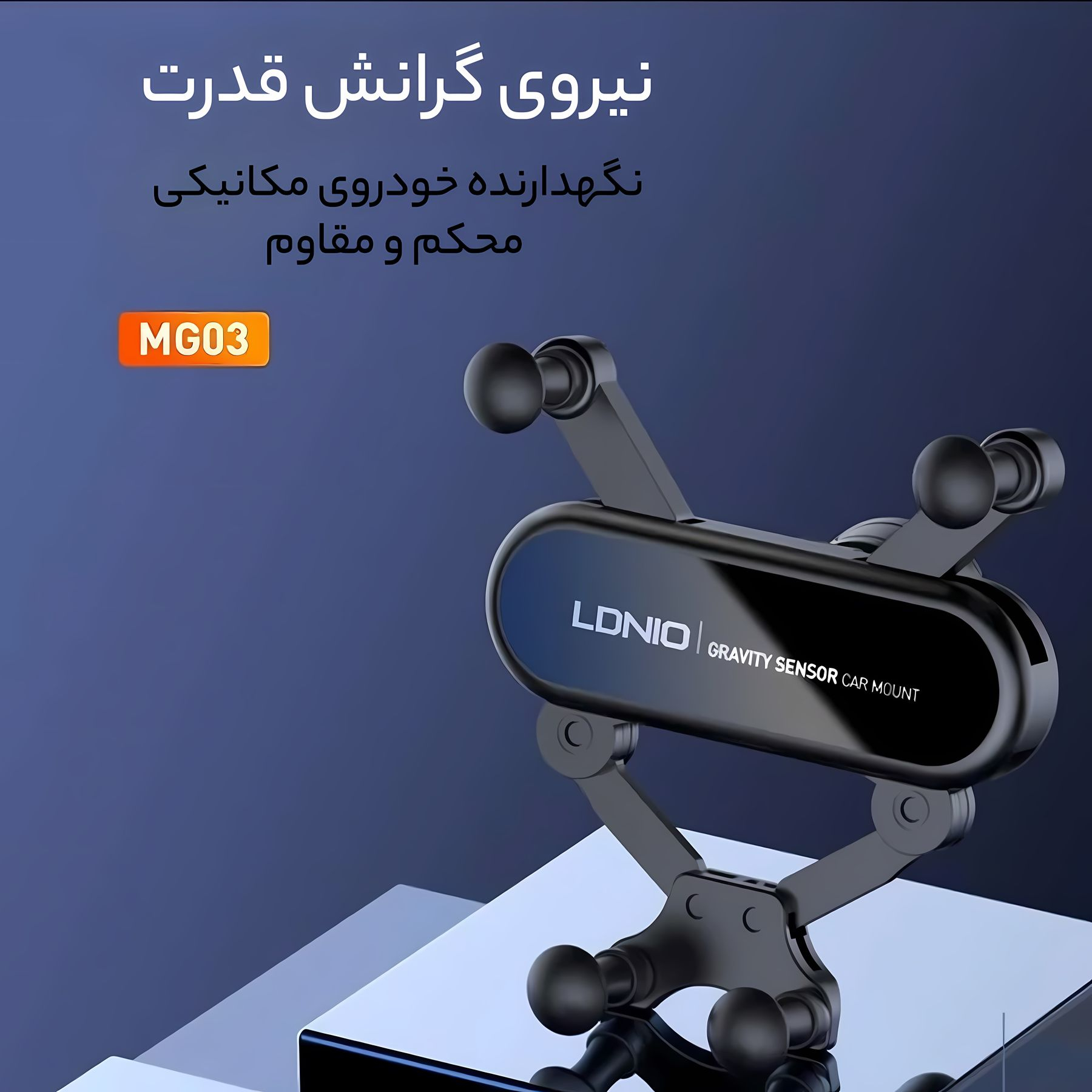 پایه نگهدارنده گوشی موبایل الدینیو مدل MG03 - Image 14