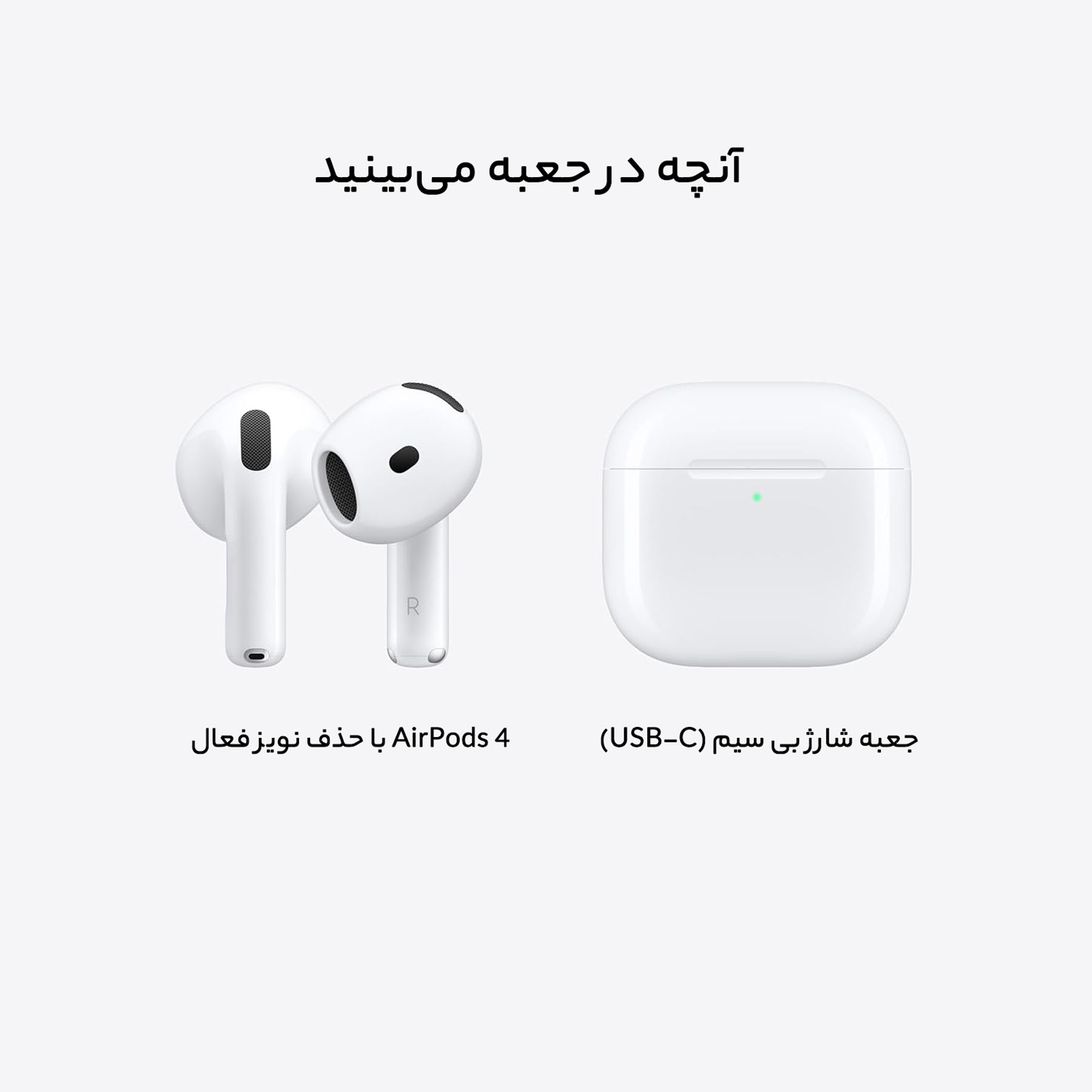 هدفون بلوتوثی اپل مدل AirPods 4 دارای نویز کنسلینگ، درگاه شارژ USB-Type-C و شارژ بی سیم، با قابلیت اتصال به چند دستگاه، پشتیبانی از فرمان لمسی و دستیار صوتی، نشانگر LED، مقاوم در برابر پاشش آب و گرد و غبار - Image 16