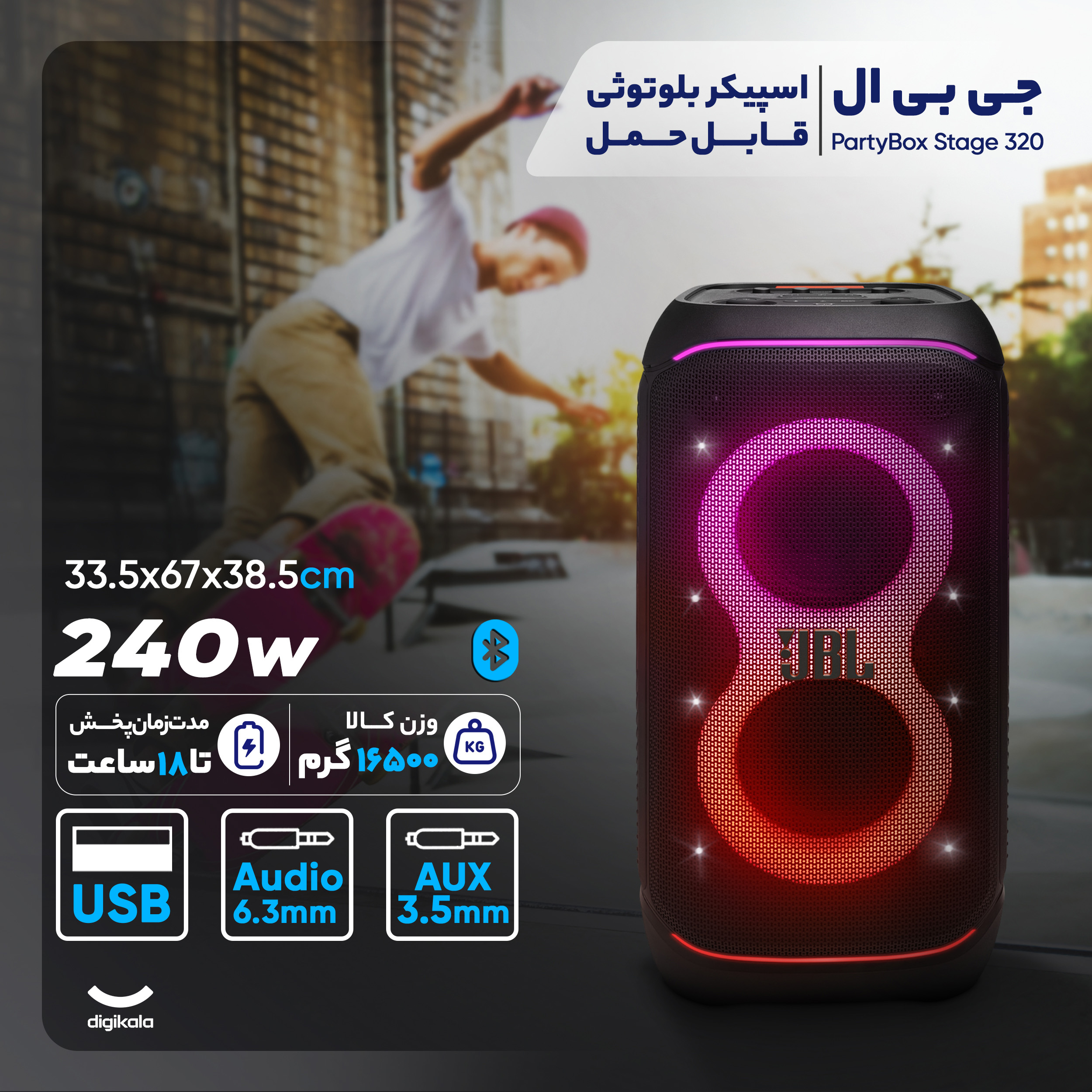 اسپیکر بلوتوثی جی بی ال مدل PartyBox Stage 320 - Image 7