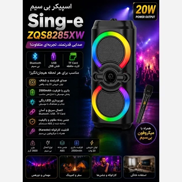 اسپیکر بلوتوثی قابل حمل سینگ ای مدل ZQS8285XW - Image 6