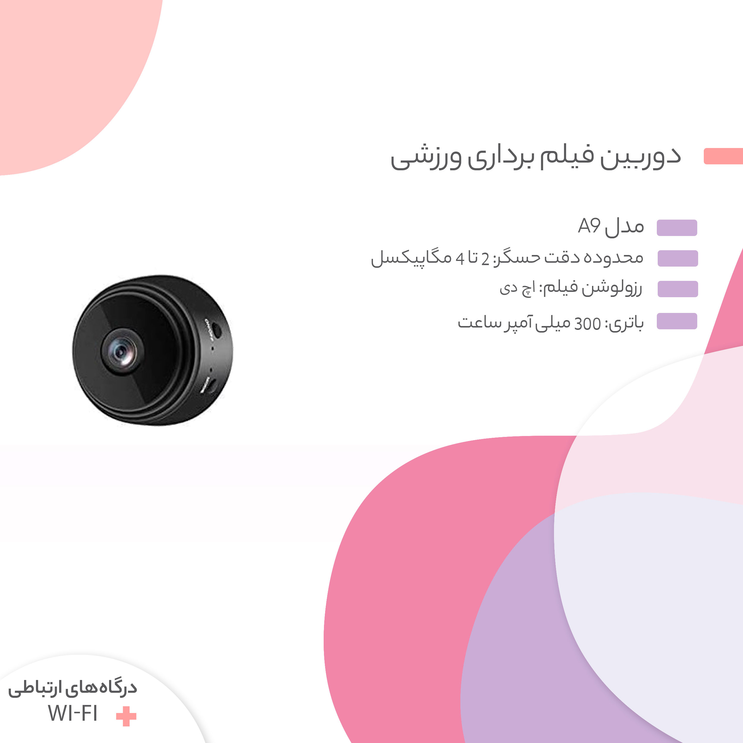 دوربین فیلم برداری ورزشی مدل A9 - Image 7