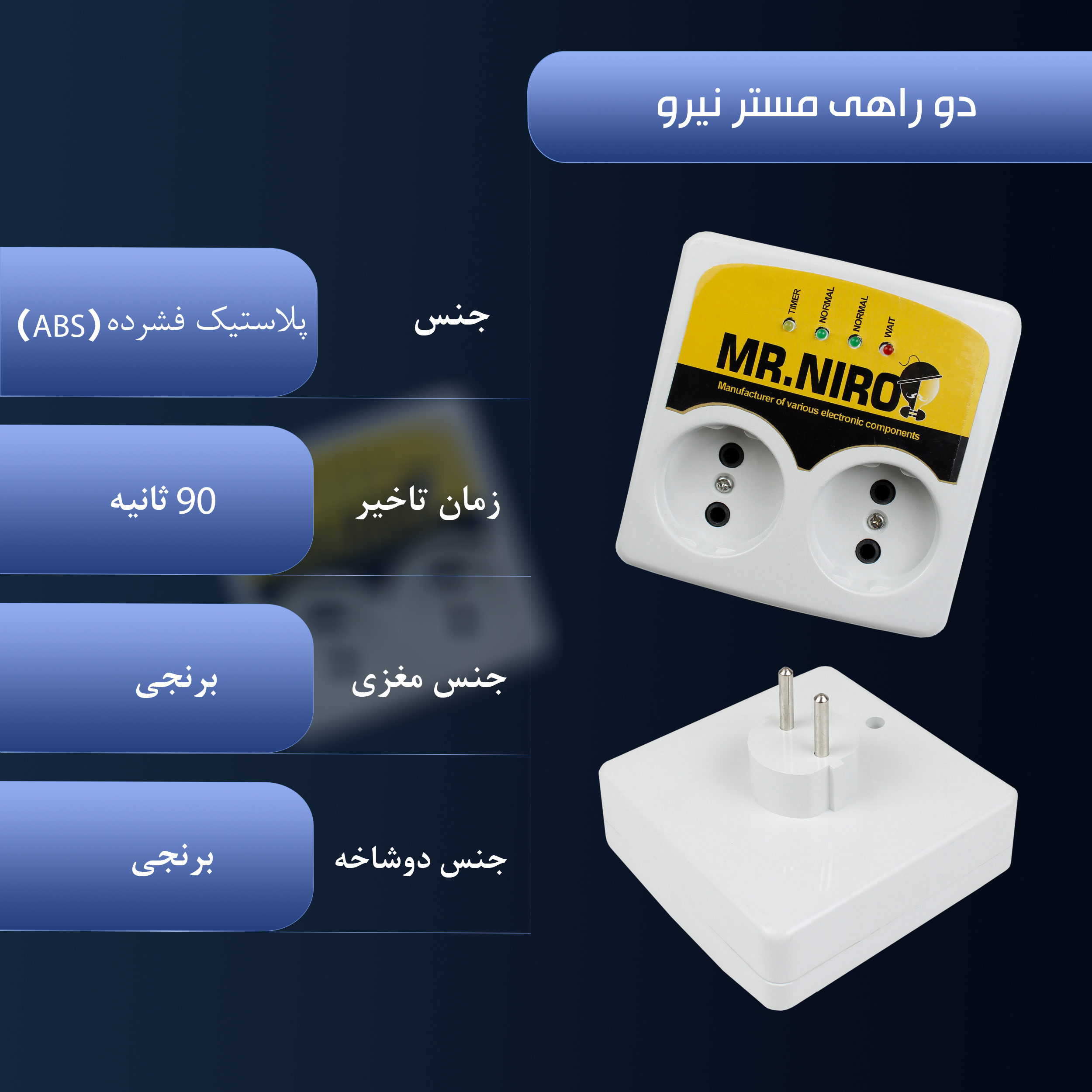 محافظ ولتاژ 230 وات تک فاز 10 آمپر مستر نیرو مدل 2 خانه کد brnji - Image 5