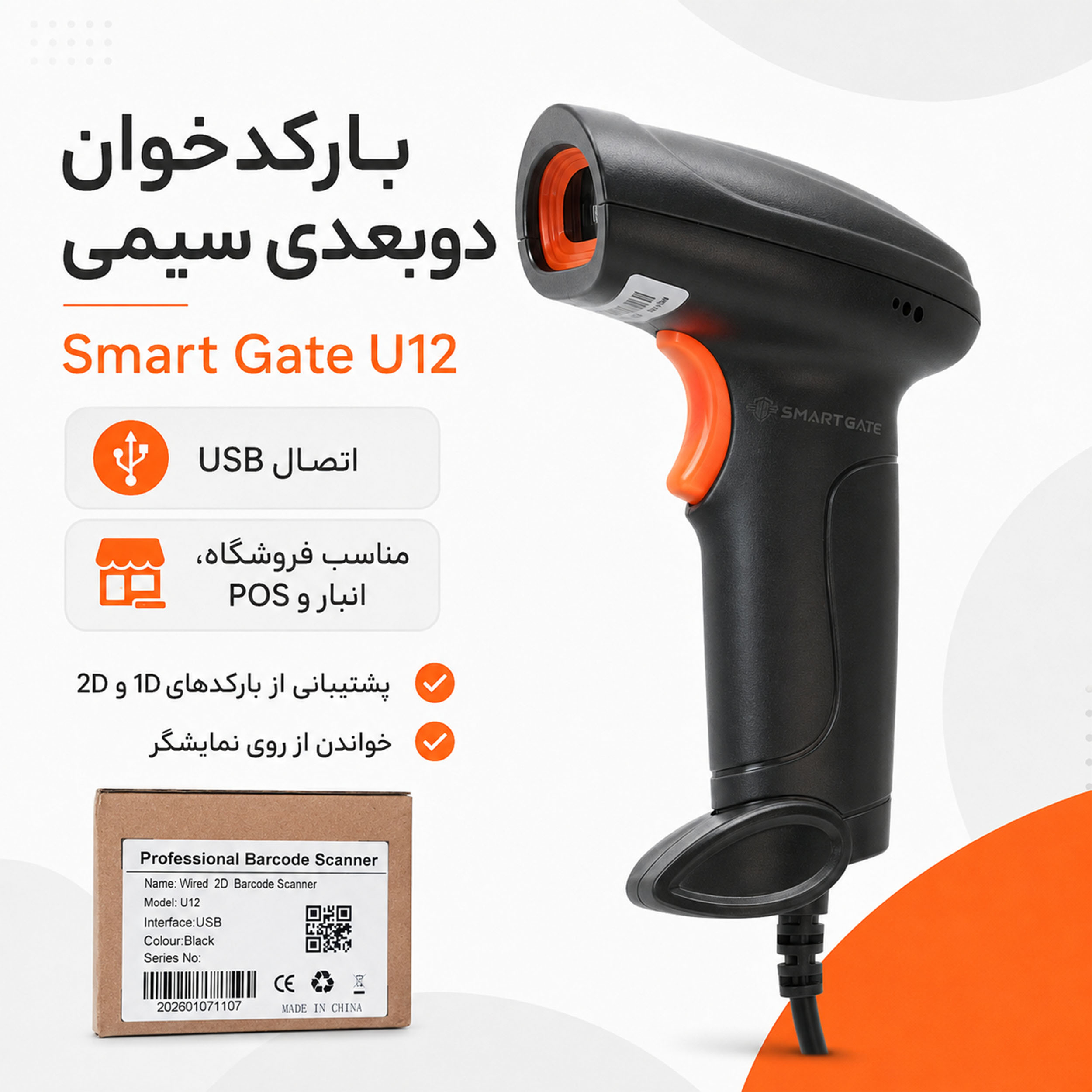 بارکدخوان دو بعدی اسمارت گیت مدل U12 سیمی - Image 2