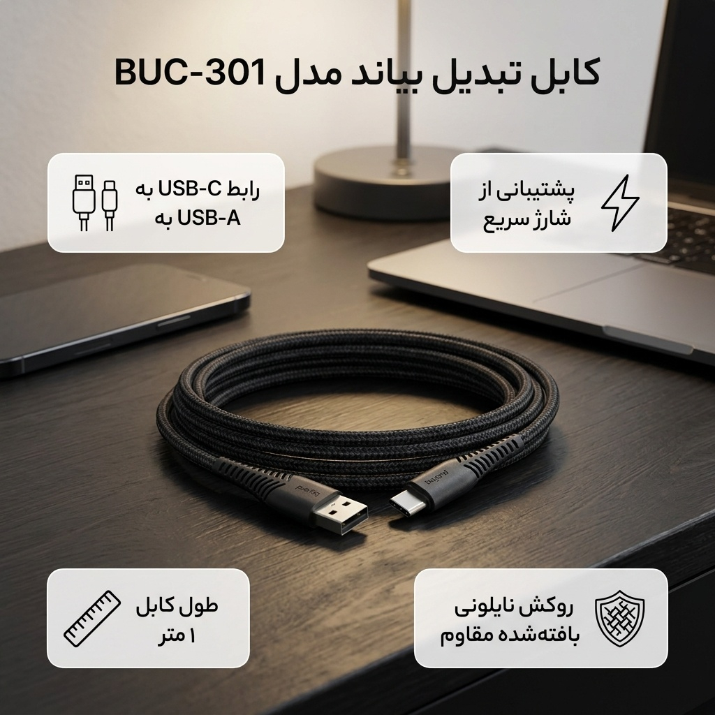 کابل تبدیل USB به USB-C بیاند مدل BUC-301 FAST CHARGE طول 1 متر - Image 2