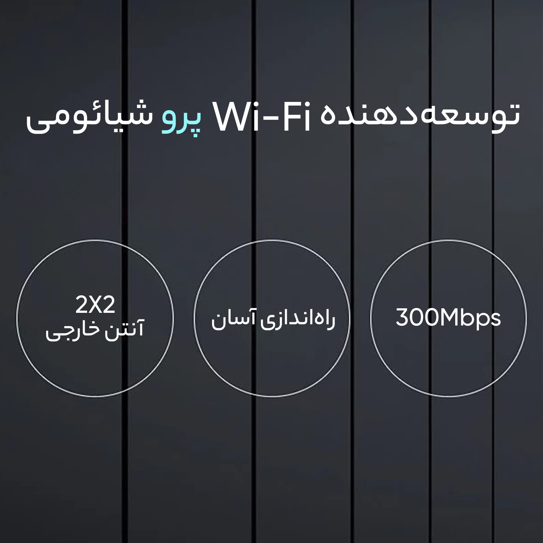 توسعه دهنده محدوده بی سیم شیائومی مدل PRO-R03CN 2021 - Image 11