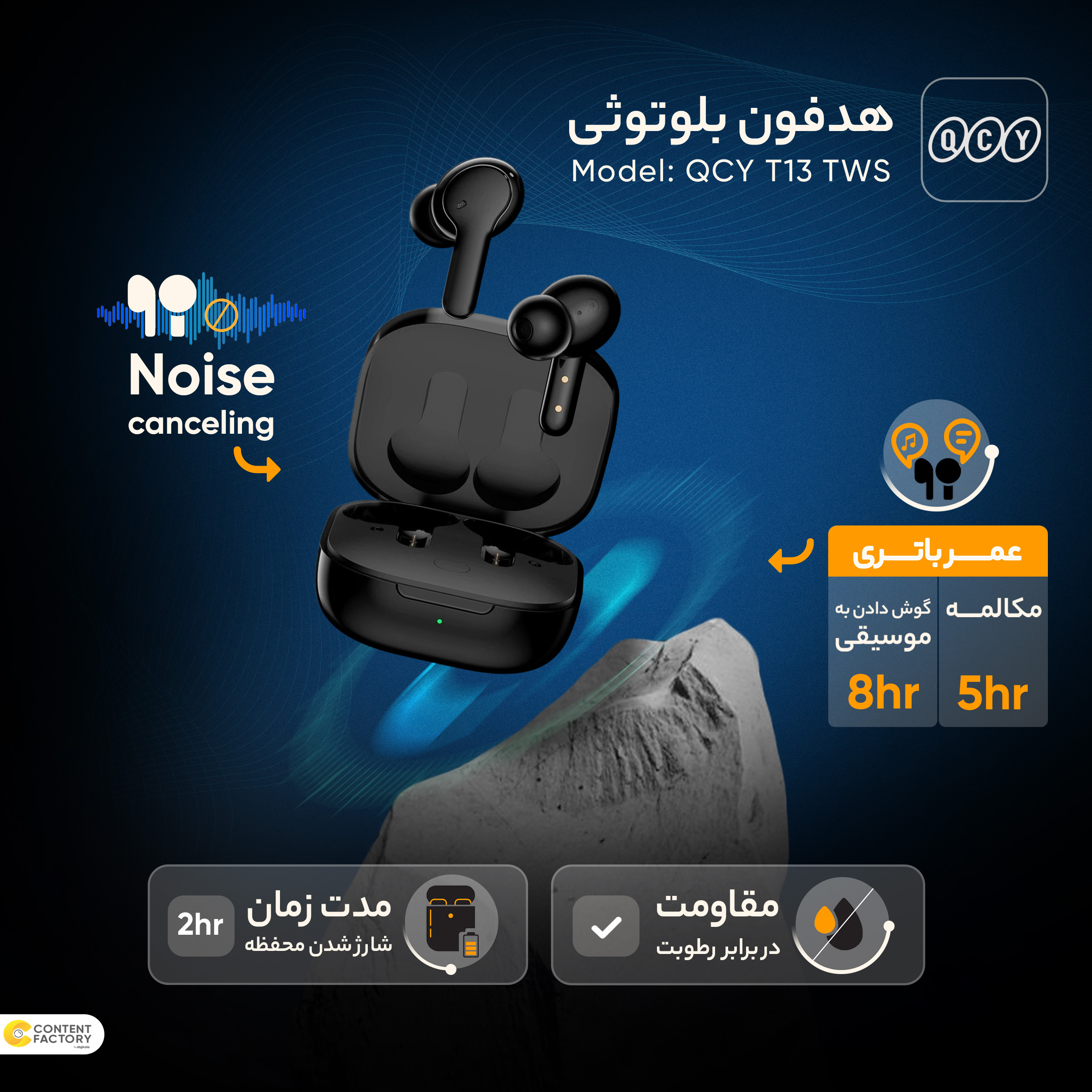 هدفون بلوتوثی کیو سی وای مدل T13 TWS با نویز کنسلینگ میکروفون (ENC)، درگاه شارژ USB Type-C، دارای میکروفون دوگانه، دارای قابلیت جداسازی صدا، مقاوم در برابر رطوبت و عرق - Image 22